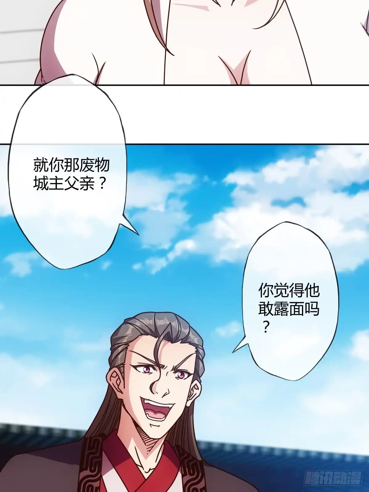 《鸿天神尊》第83话：让你知道什么是无耻！ 第33页