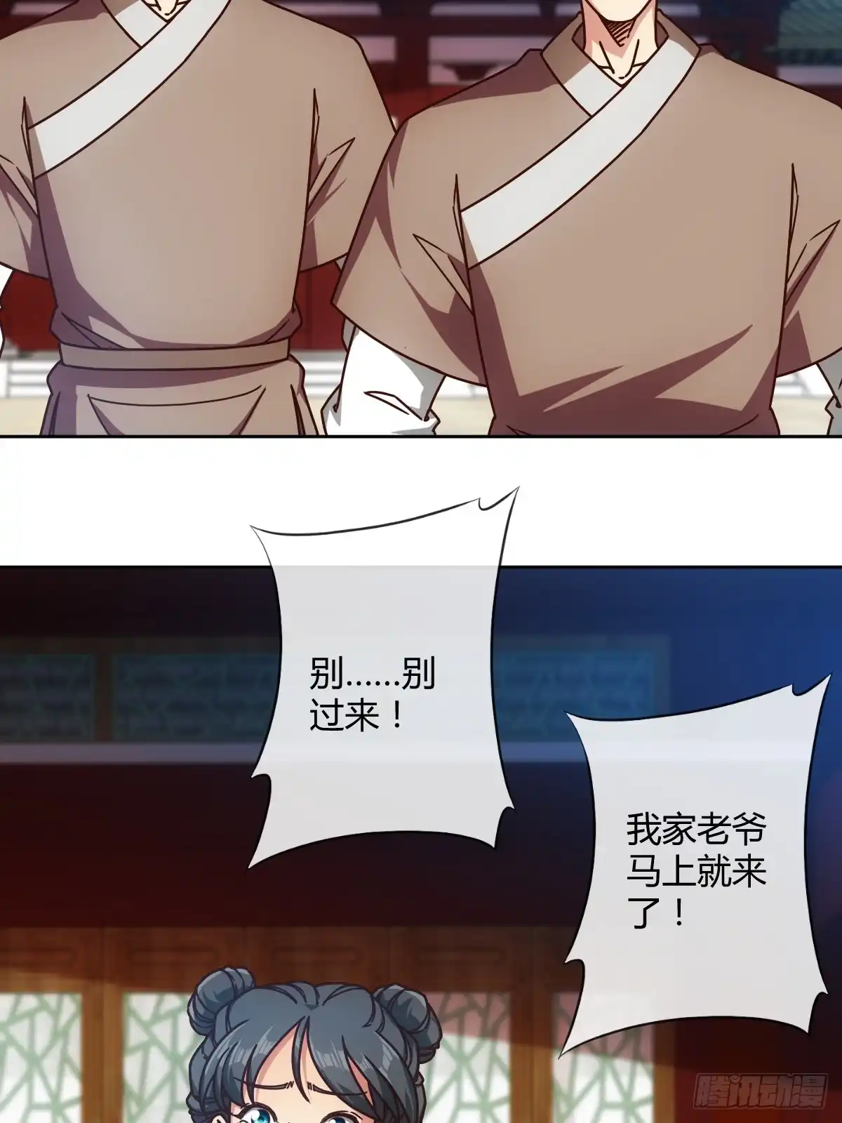 《鸿天神尊》第83话：让你知道什么是无耻！ 第30页