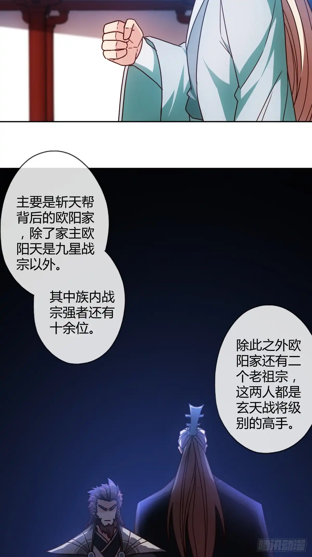 《鸿天神尊》第83话：让你知道什么是无耻！ 第8页