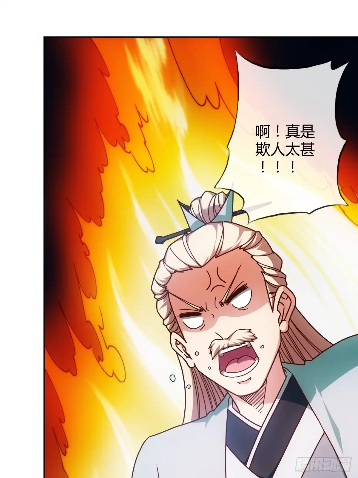 《鸿天神尊》第83话：让你知道什么是无耻！ 第20页