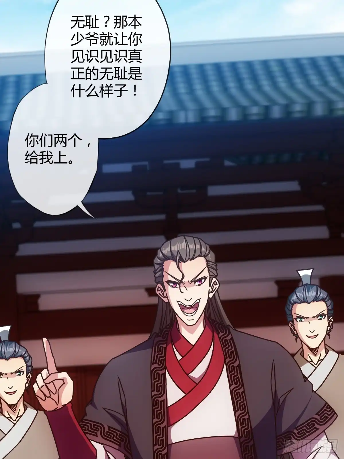 《鸿天神尊》第83话：让你知道什么是无耻！ 第28页