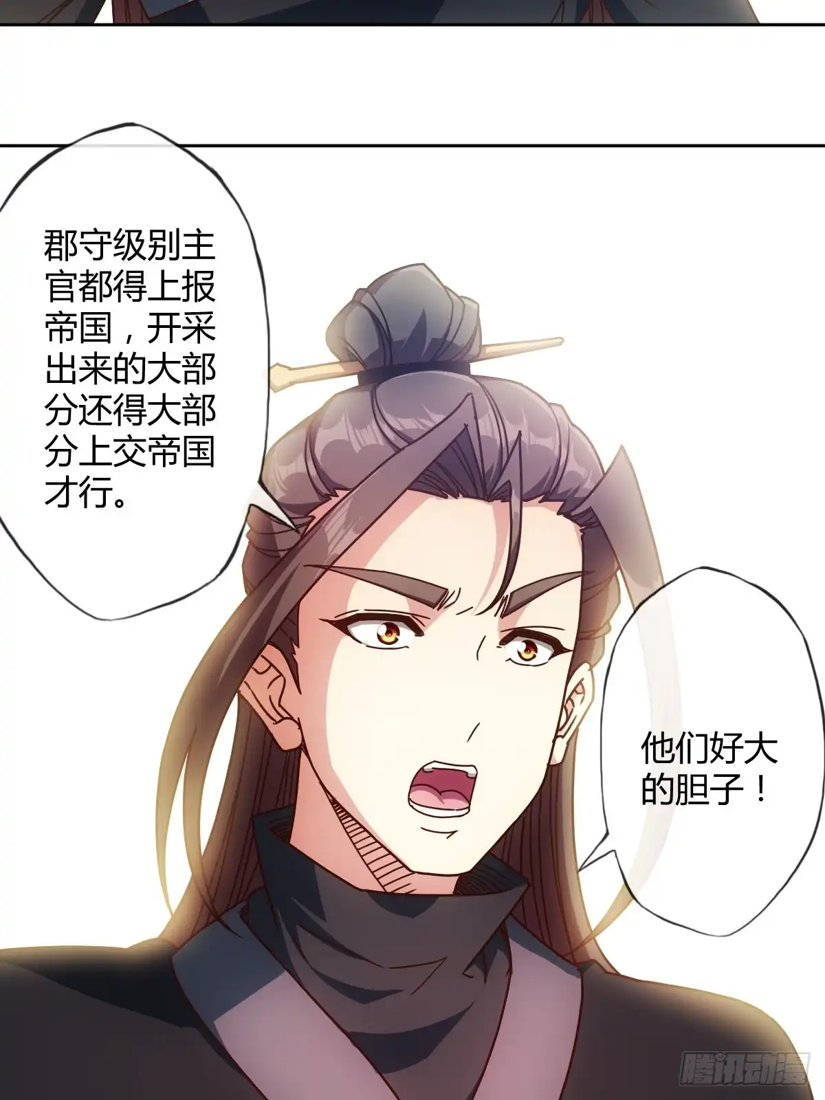 《鸿天神尊》第83话：让你知道什么是无耻！ 第17页