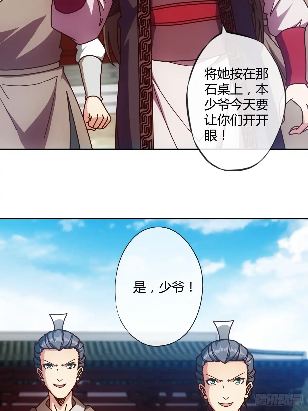 《鸿天神尊》第83话：让你知道什么是无耻！ 第29页