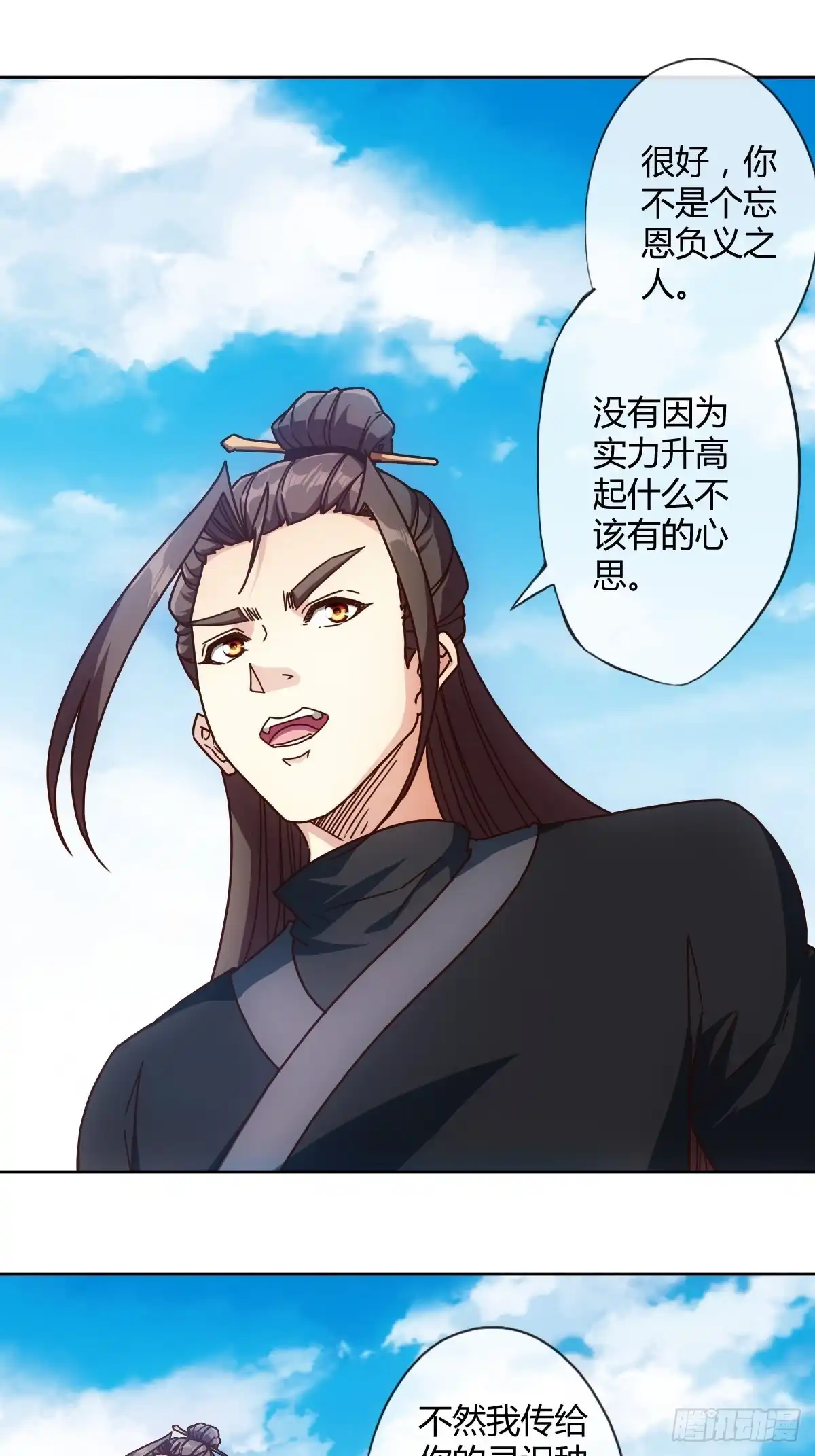 《鸿天神尊》第83话：让你知道什么是无耻！ 第5页