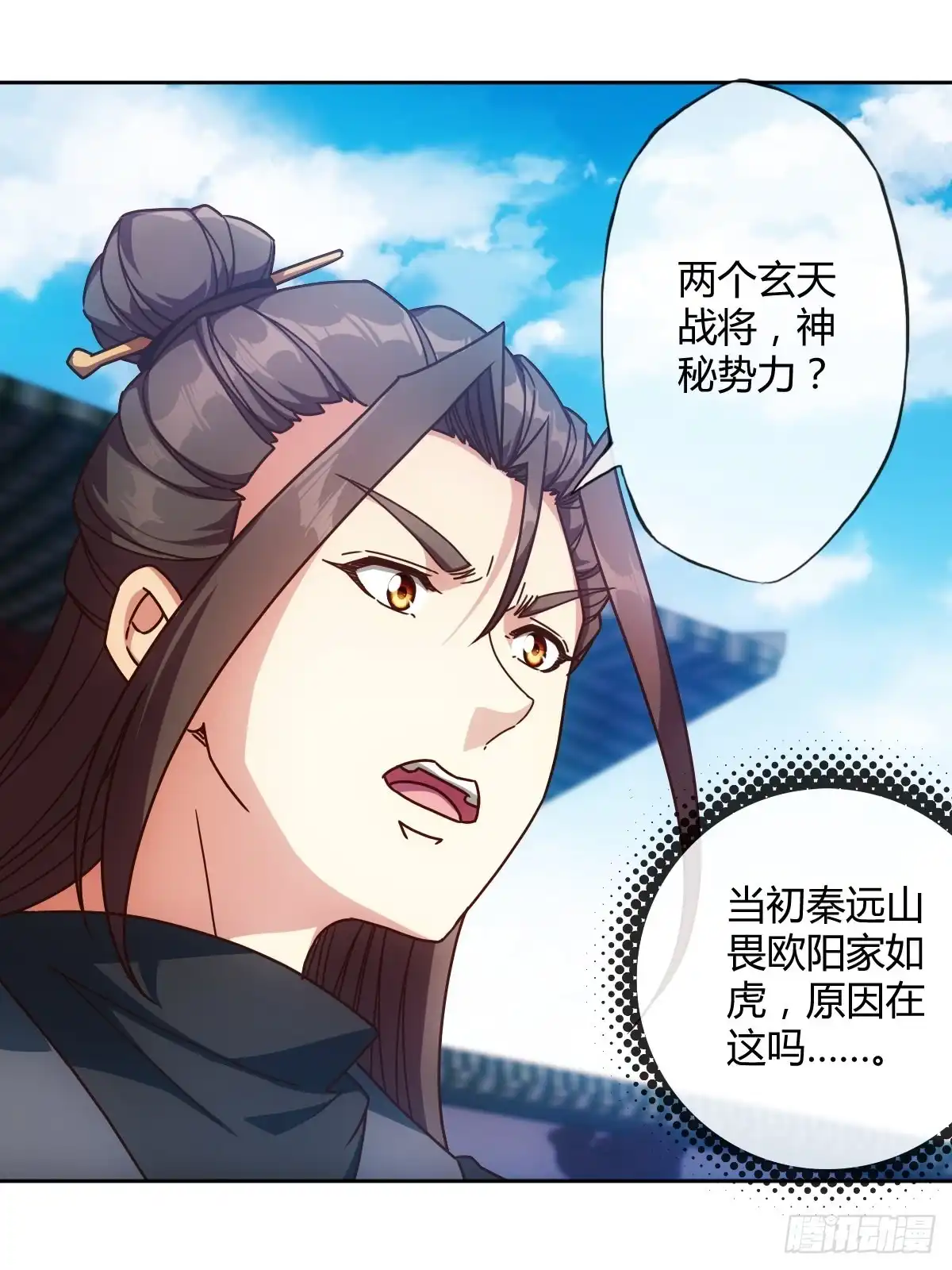 《鸿天神尊》第83话：让你知道什么是无耻！ 第11页