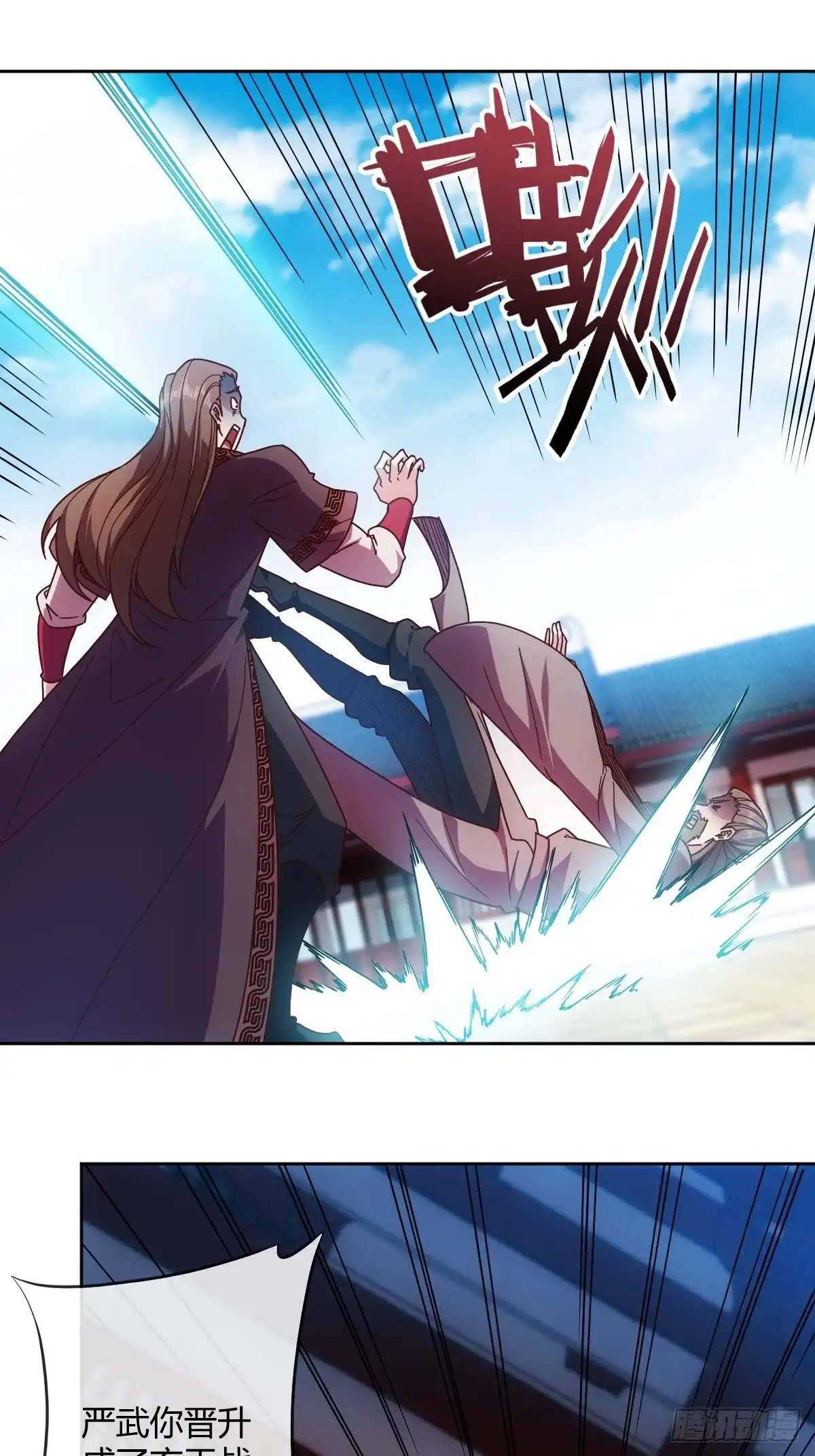 《鸿天神尊》第84话：叫破喉咙都没人救你！ 第12页