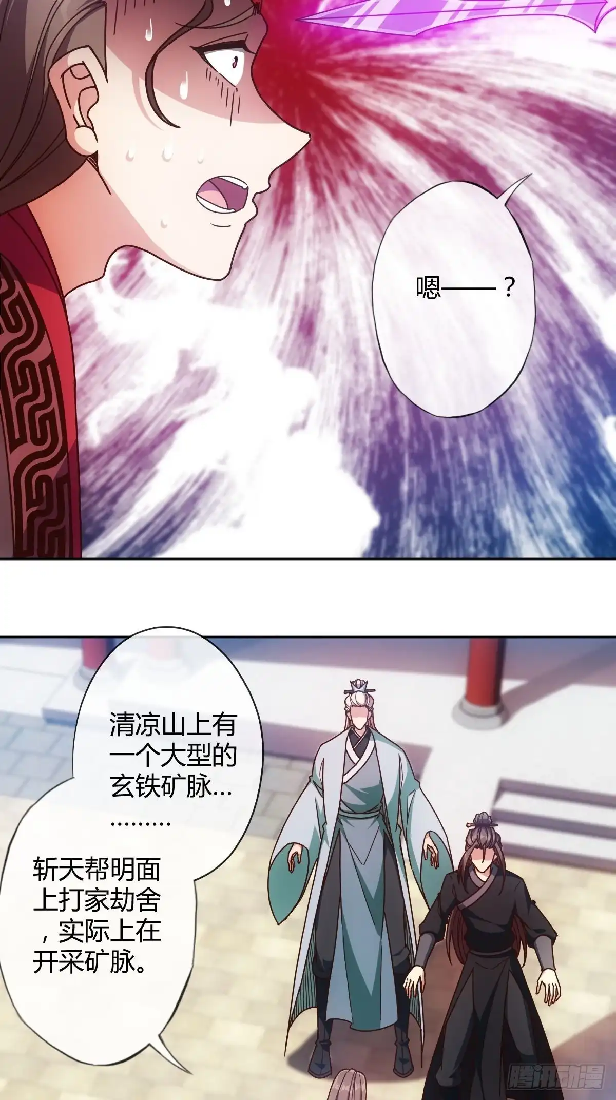 《鸿天神尊》第85话：嗯！我不杀你~！ 第7页