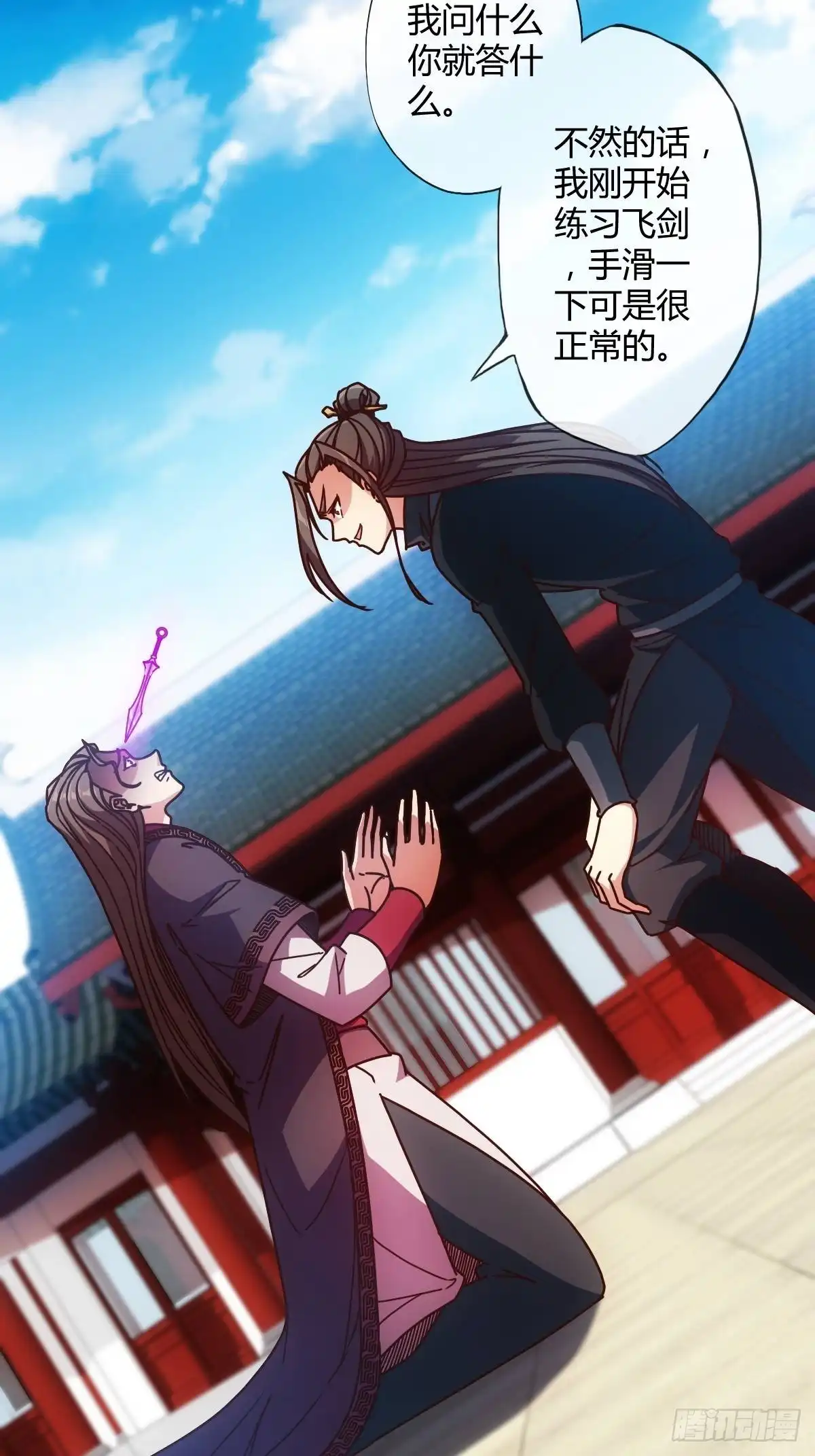 《鸿天神尊》第85话：嗯！我不杀你~！ 第3页