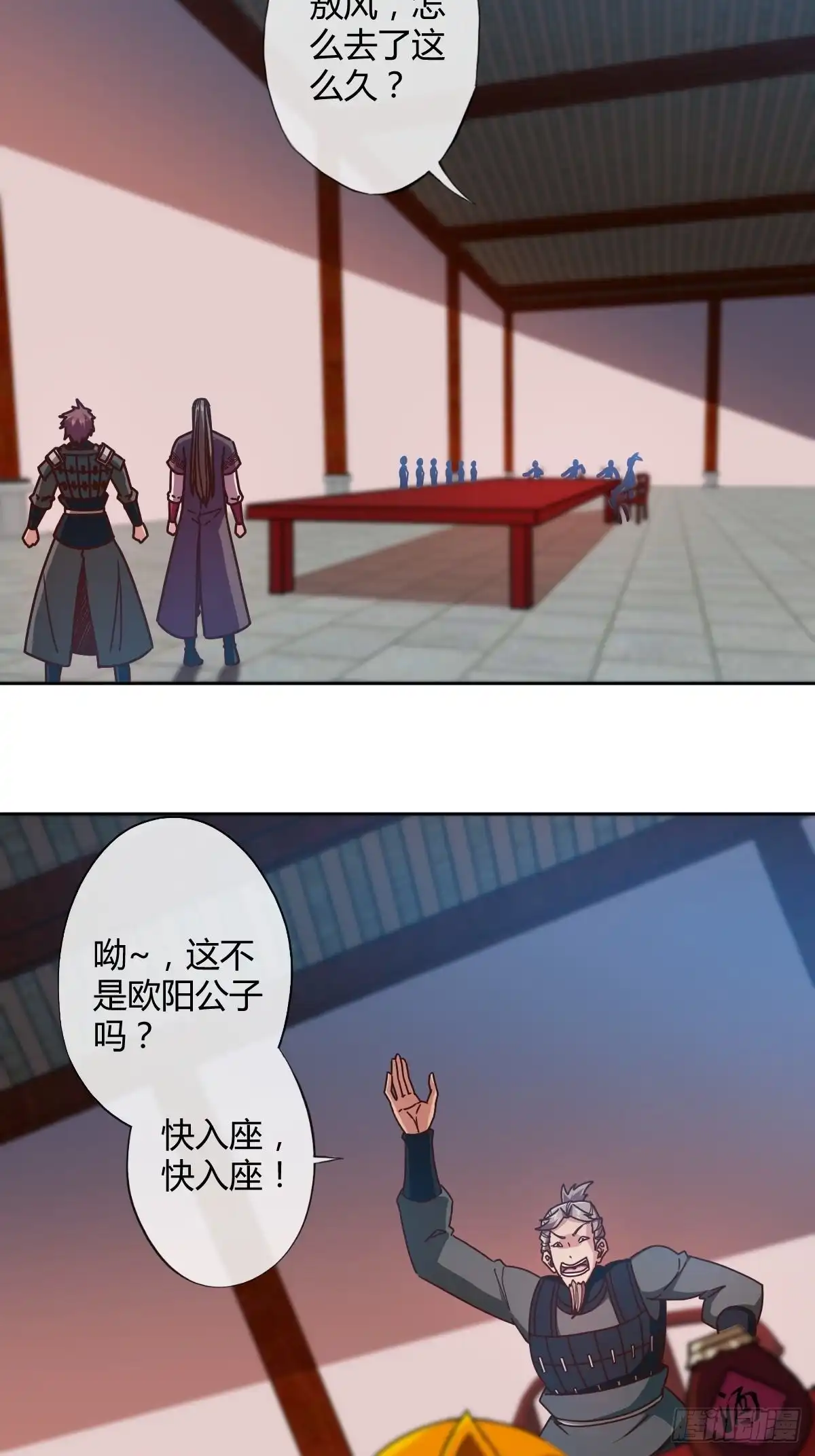 《鸿天神尊》第86话：前任？！ 第8页