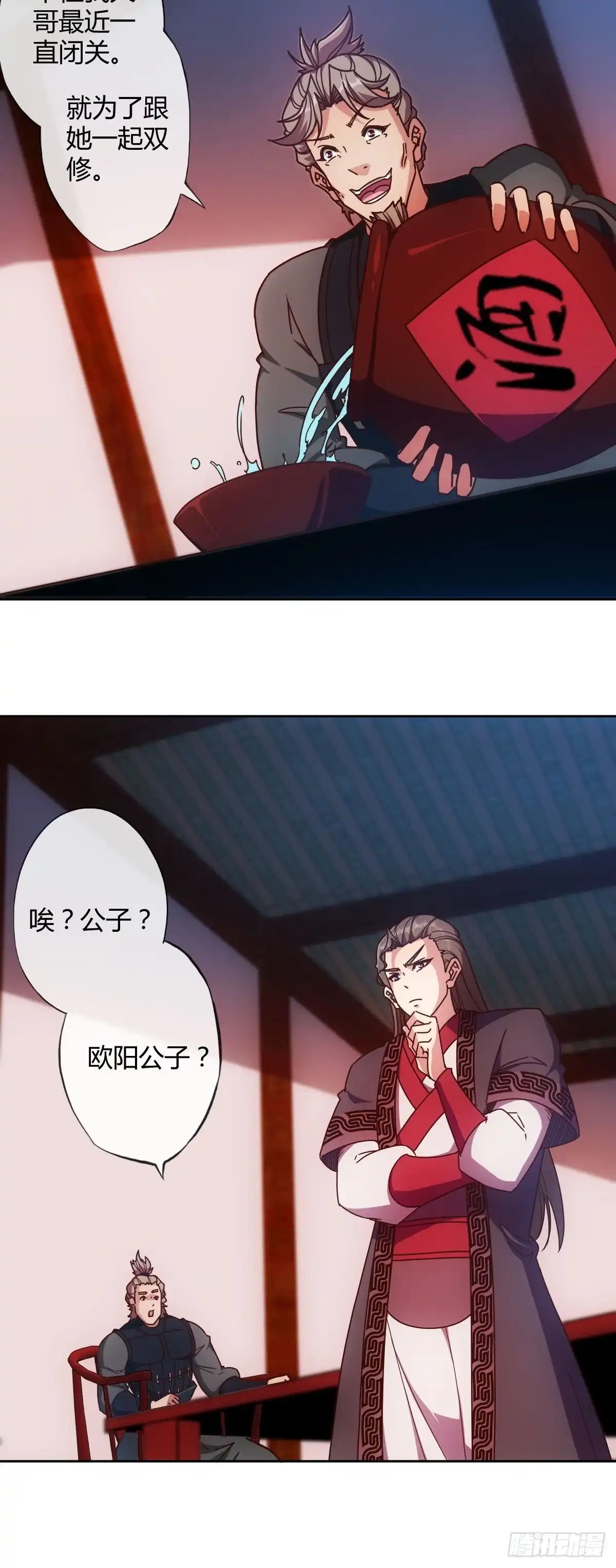 《鸿天神尊》第86话：前任？！ 第20页