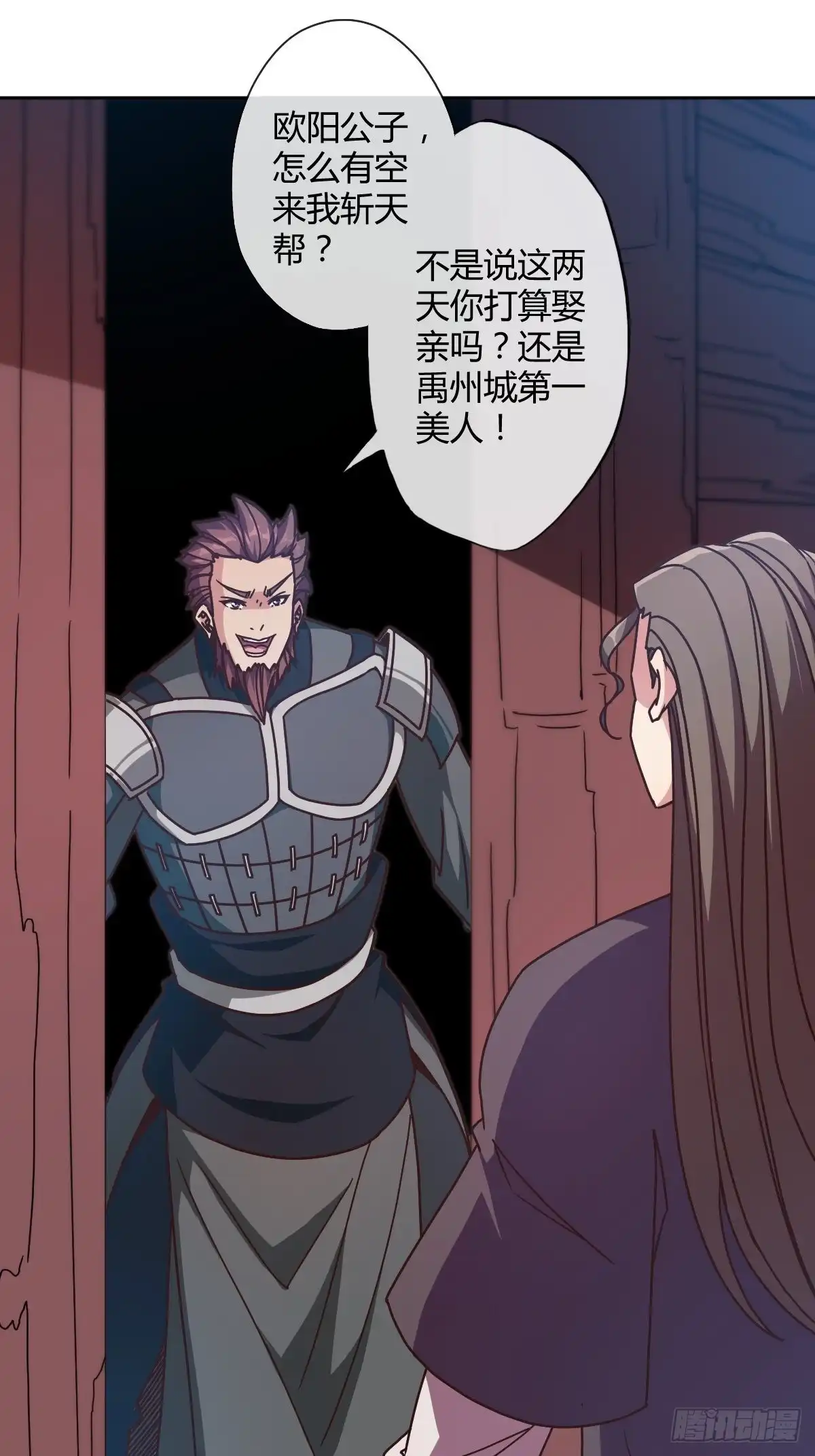 《鸿天神尊》第86话：前任？！ 第2页