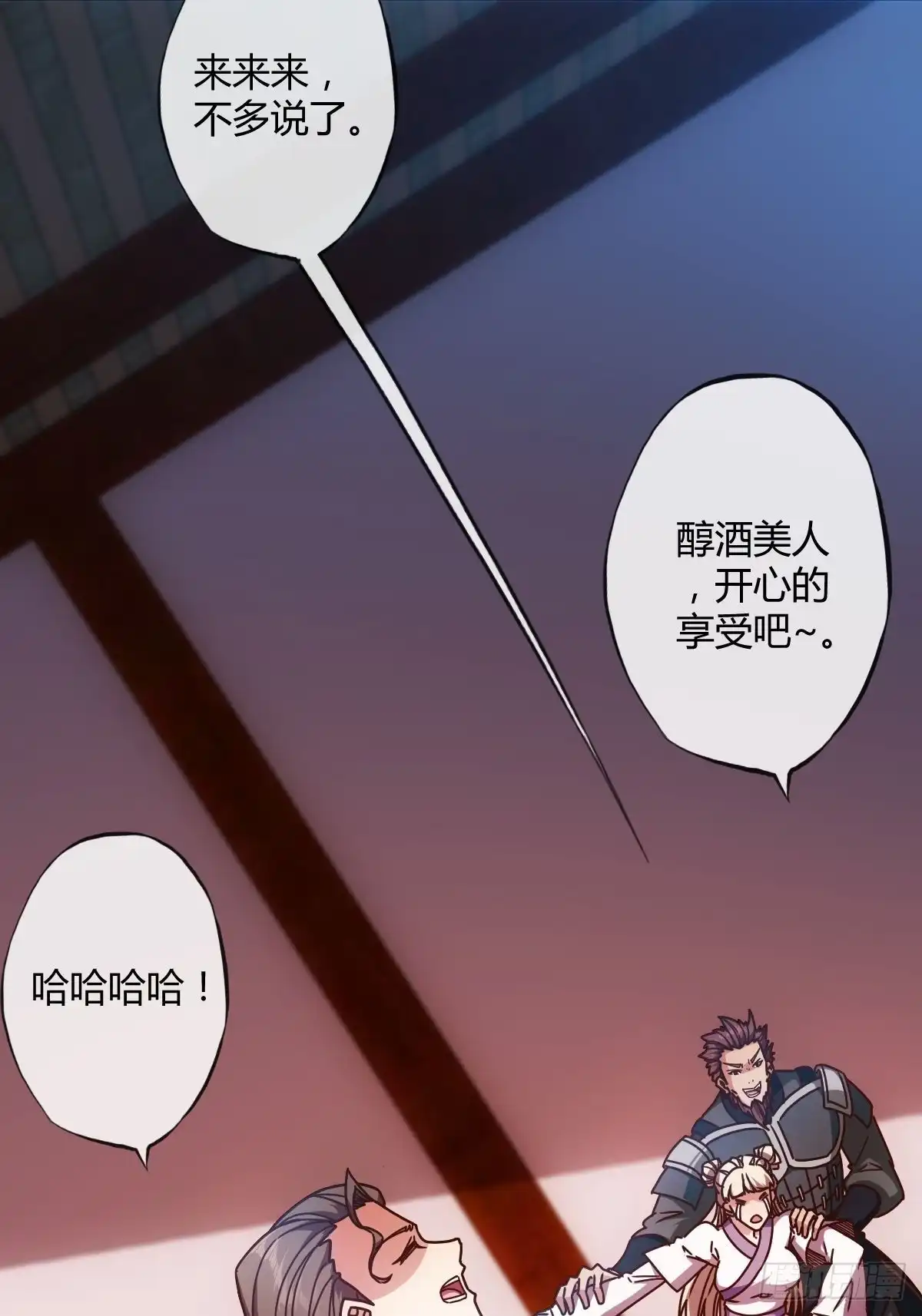 《鸿天神尊》第86话：前任？！ 第26页