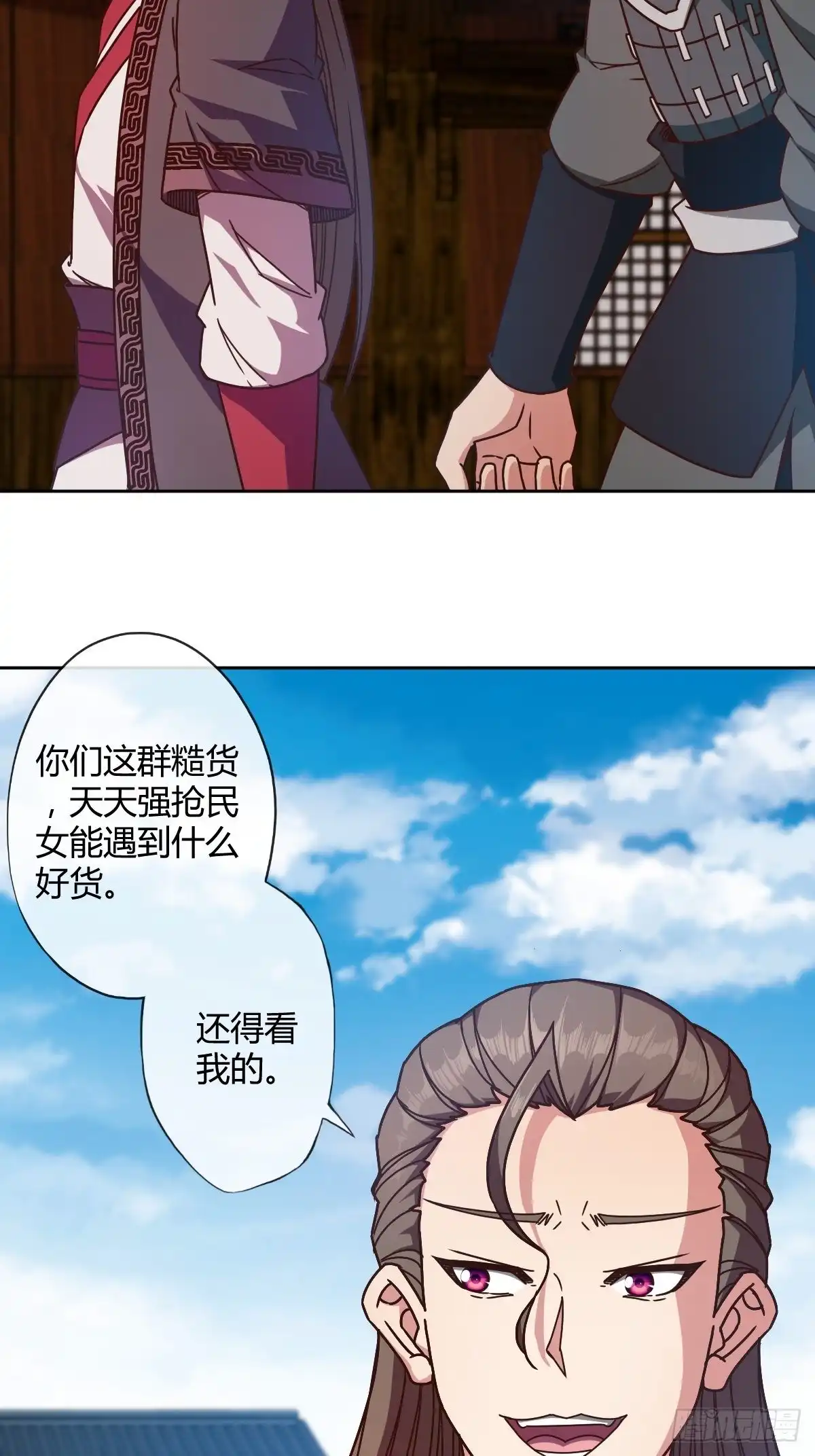 《鸿天神尊》第86话：前任？！ 第5页