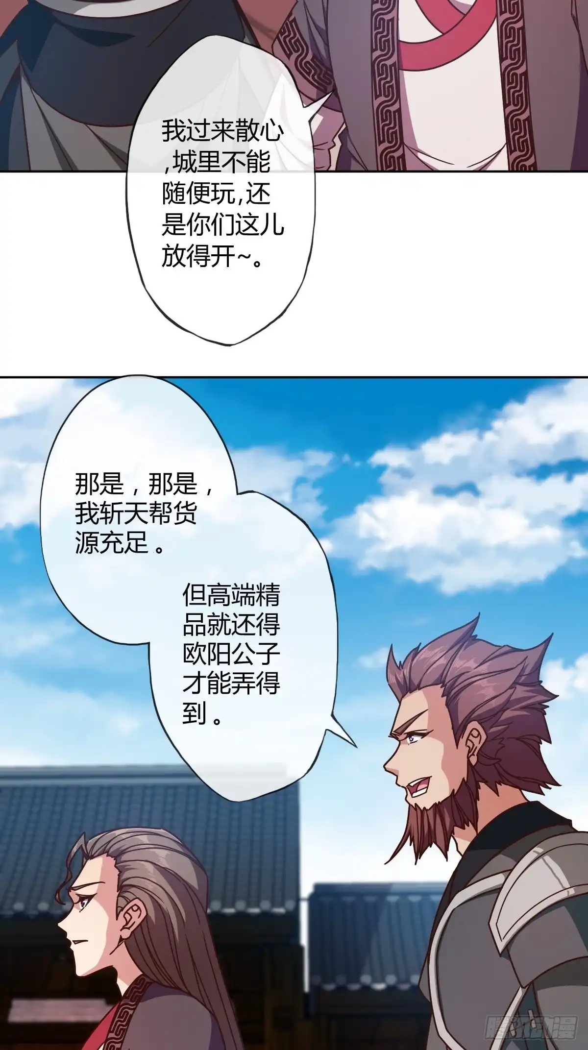 《鸿天神尊》第86话：前任？！ 第4页