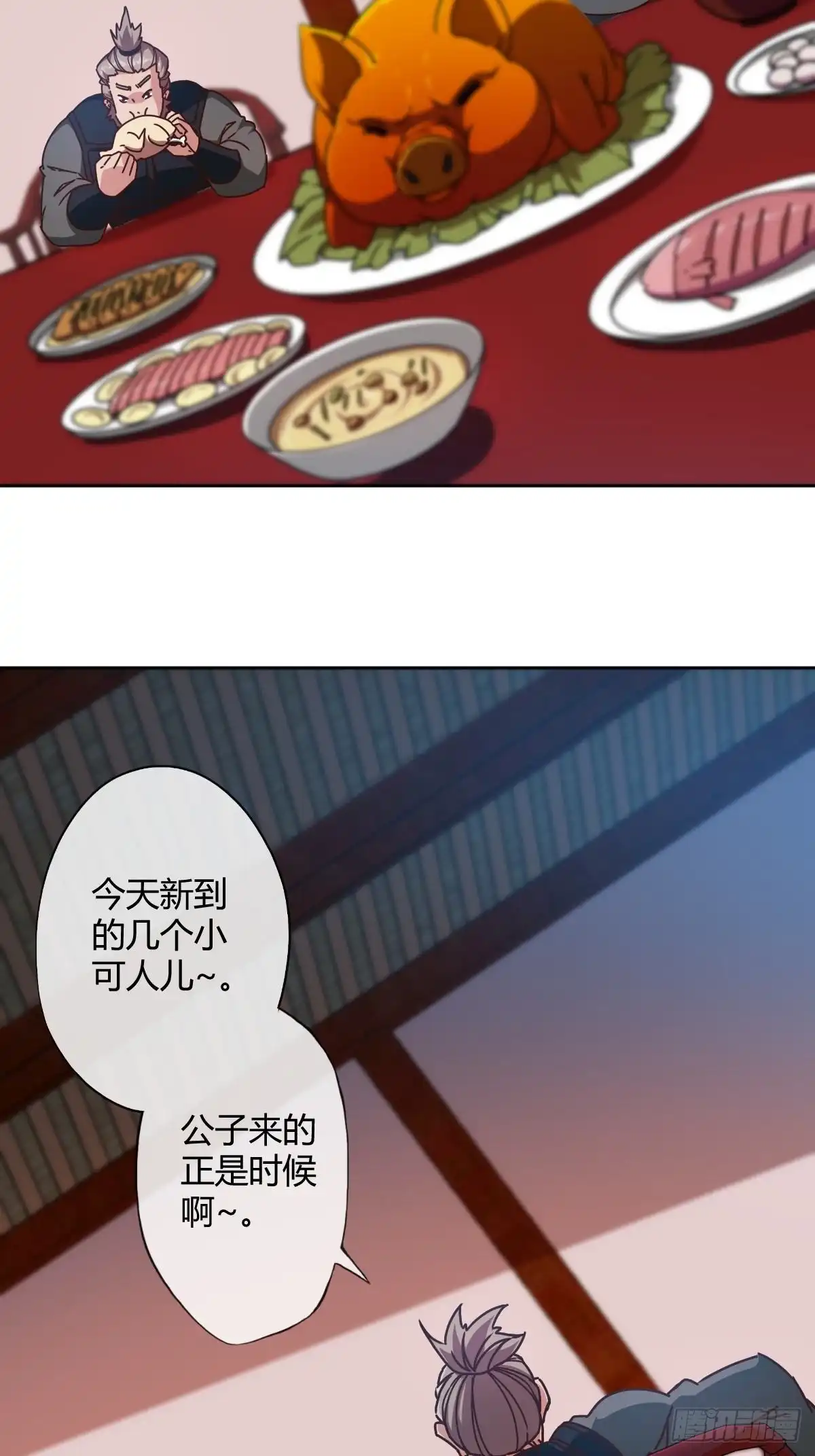 《鸿天神尊》第86话：前任？！ 第9页