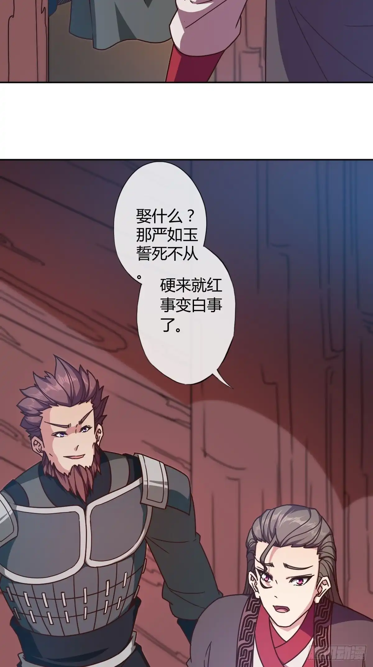 《鸿天神尊》第86话：前任？！ 第3页