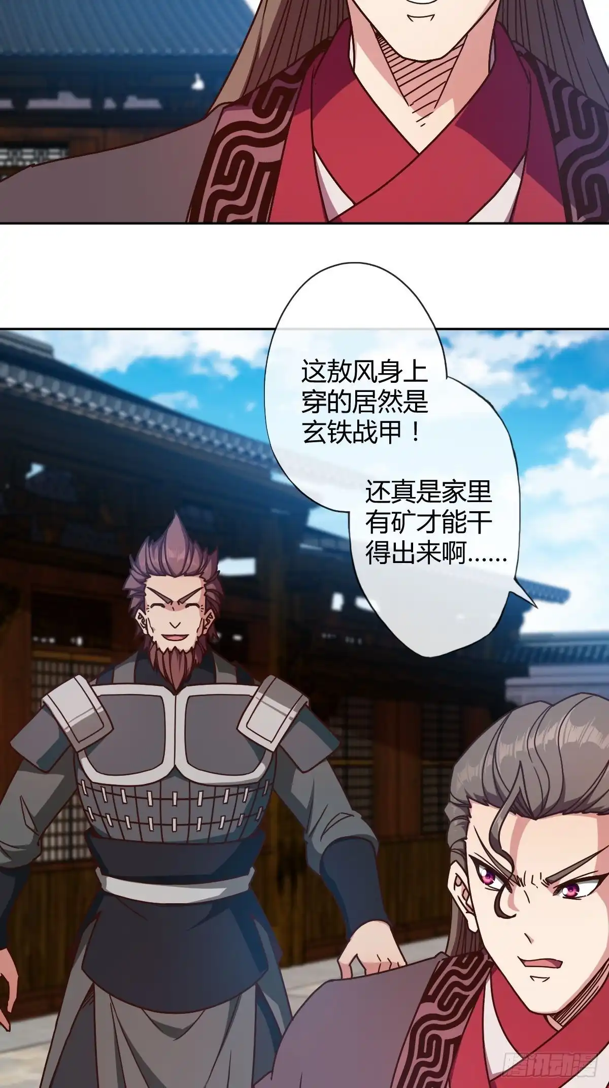《鸿天神尊》第86话：前任？！ 第6页