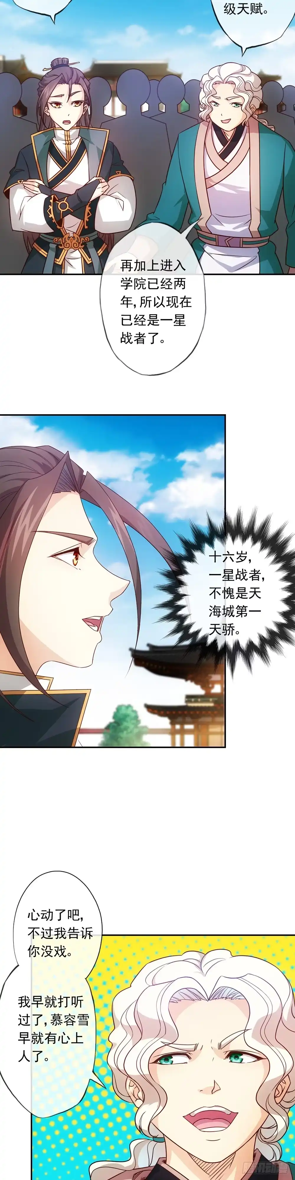 《鸿天神尊》第8话：二哥？ 第8页