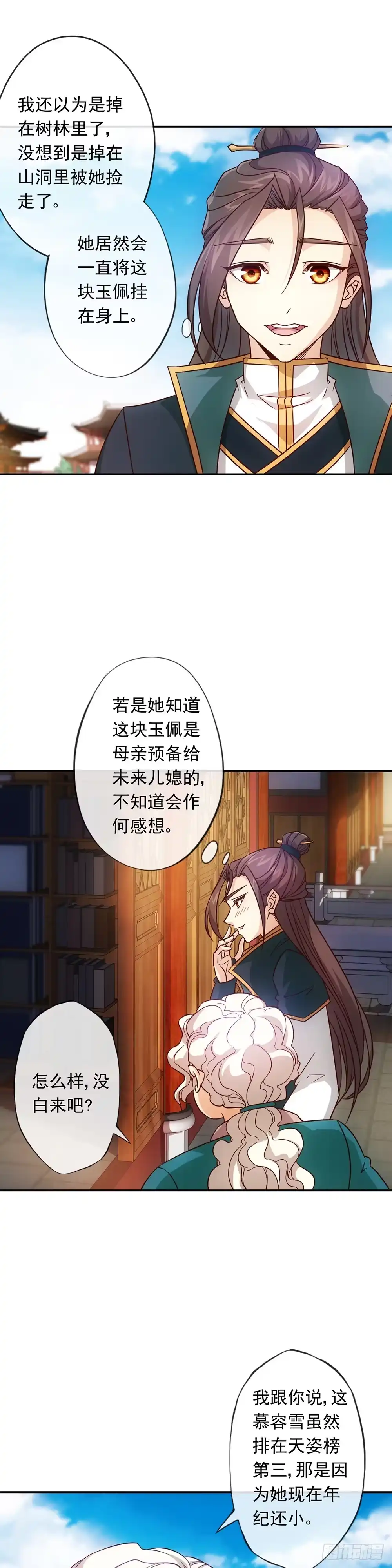 《鸿天神尊》第8话：二哥？ 第6页