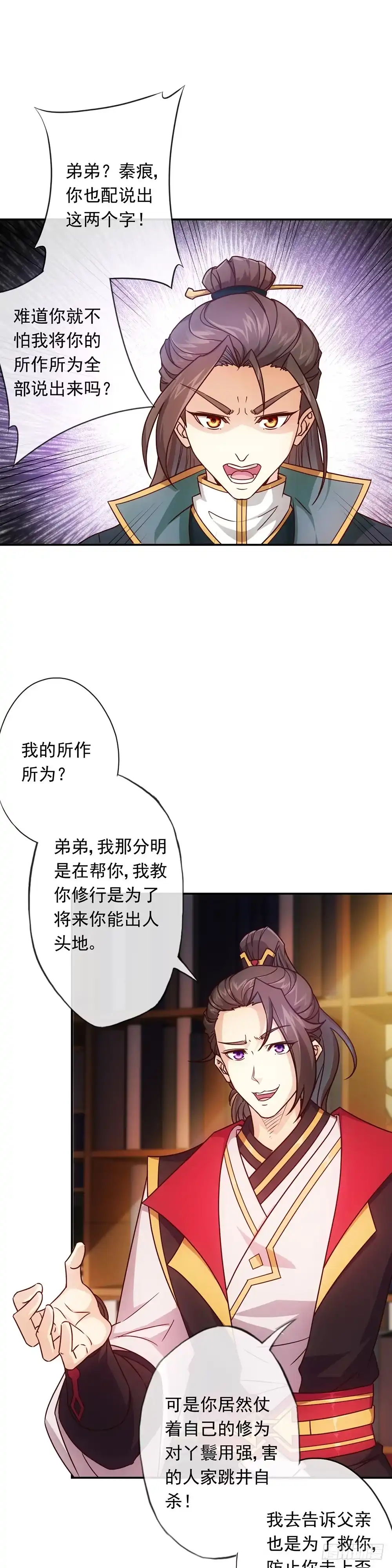 《鸿天神尊》第8话：二哥？ 第16页