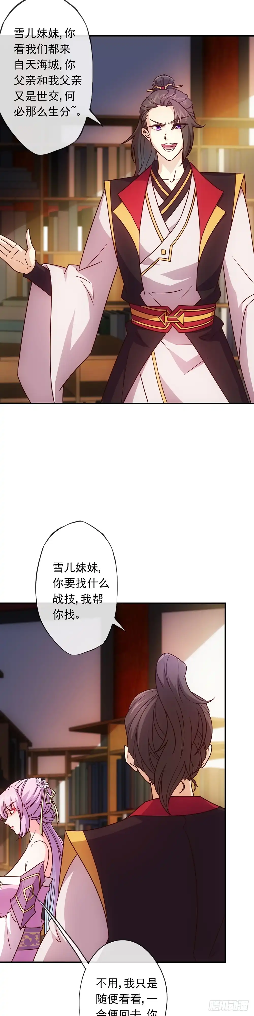 《鸿天神尊》第8话：二哥？ 第13页