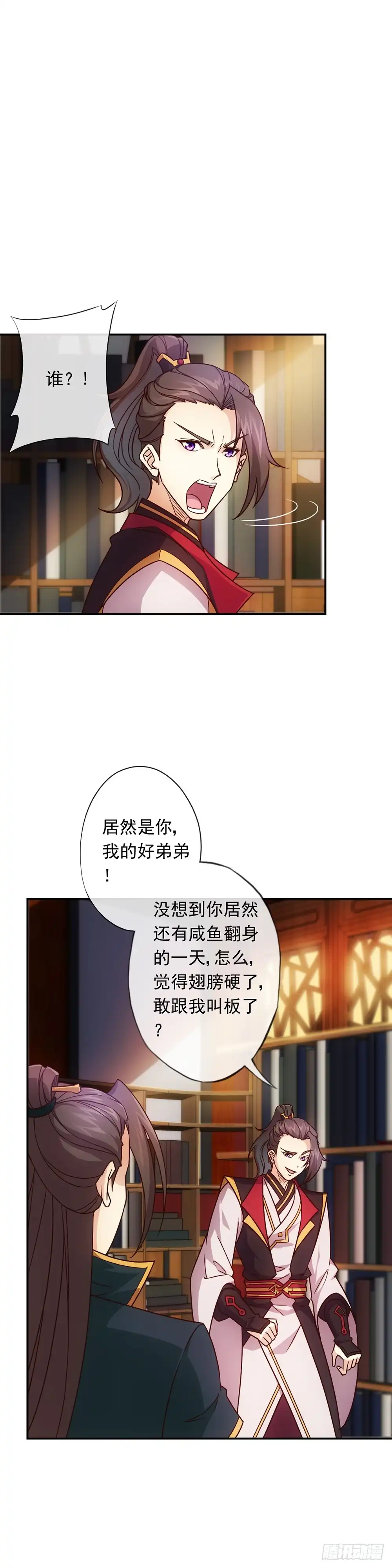 《鸿天神尊》第8话：二哥？ 第15页