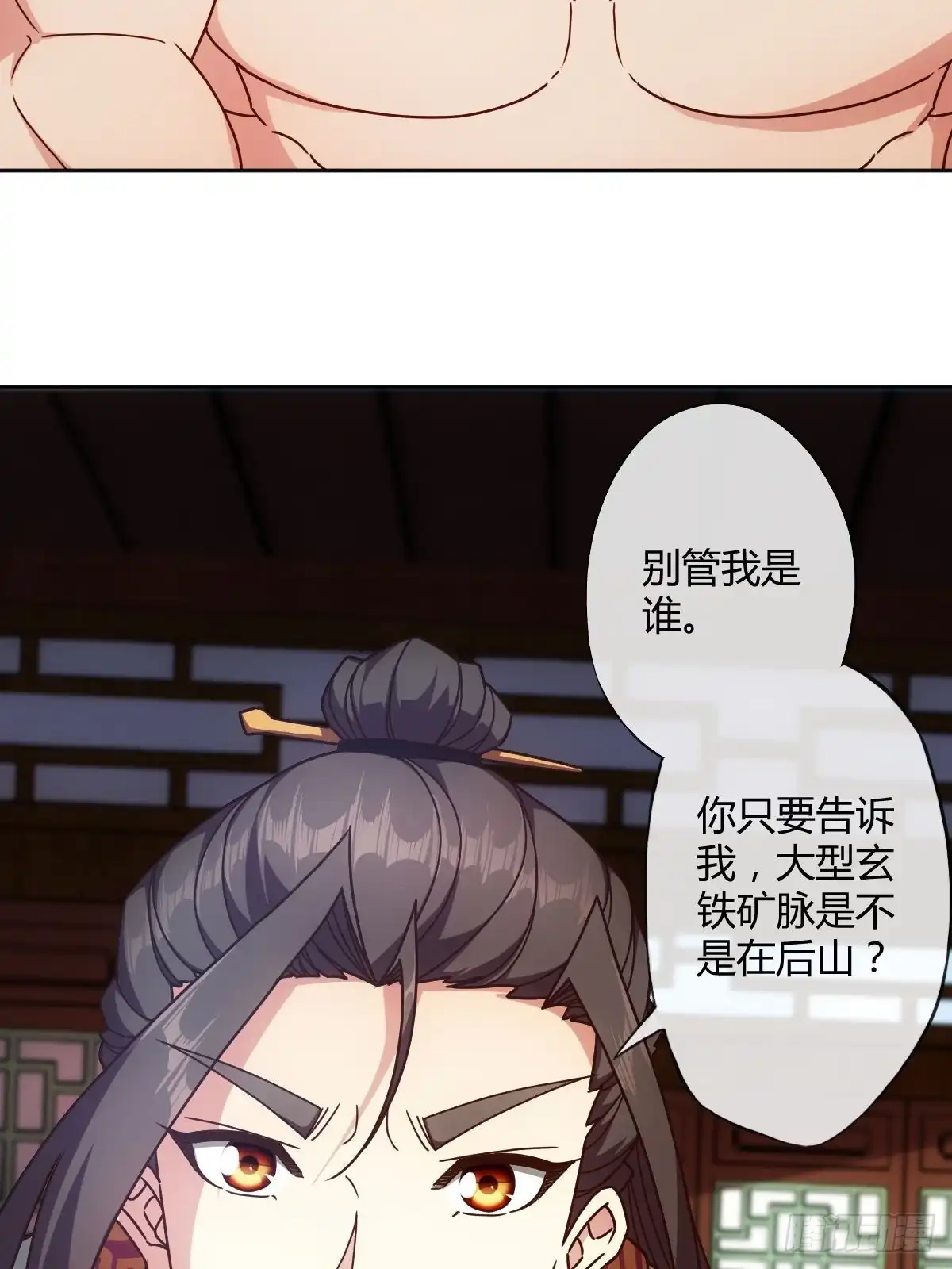 《鸿天神尊》第87话：救人~ 第13页