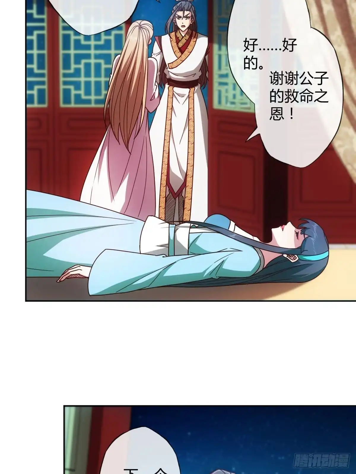 《鸿天神尊》第87话：救人~ 第19页