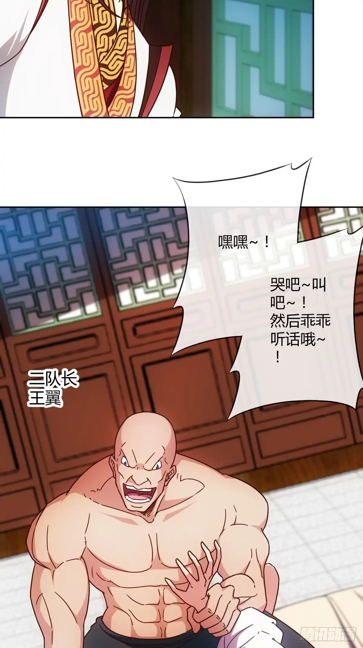 《鸿天神尊》第87话：救人~ 第3页