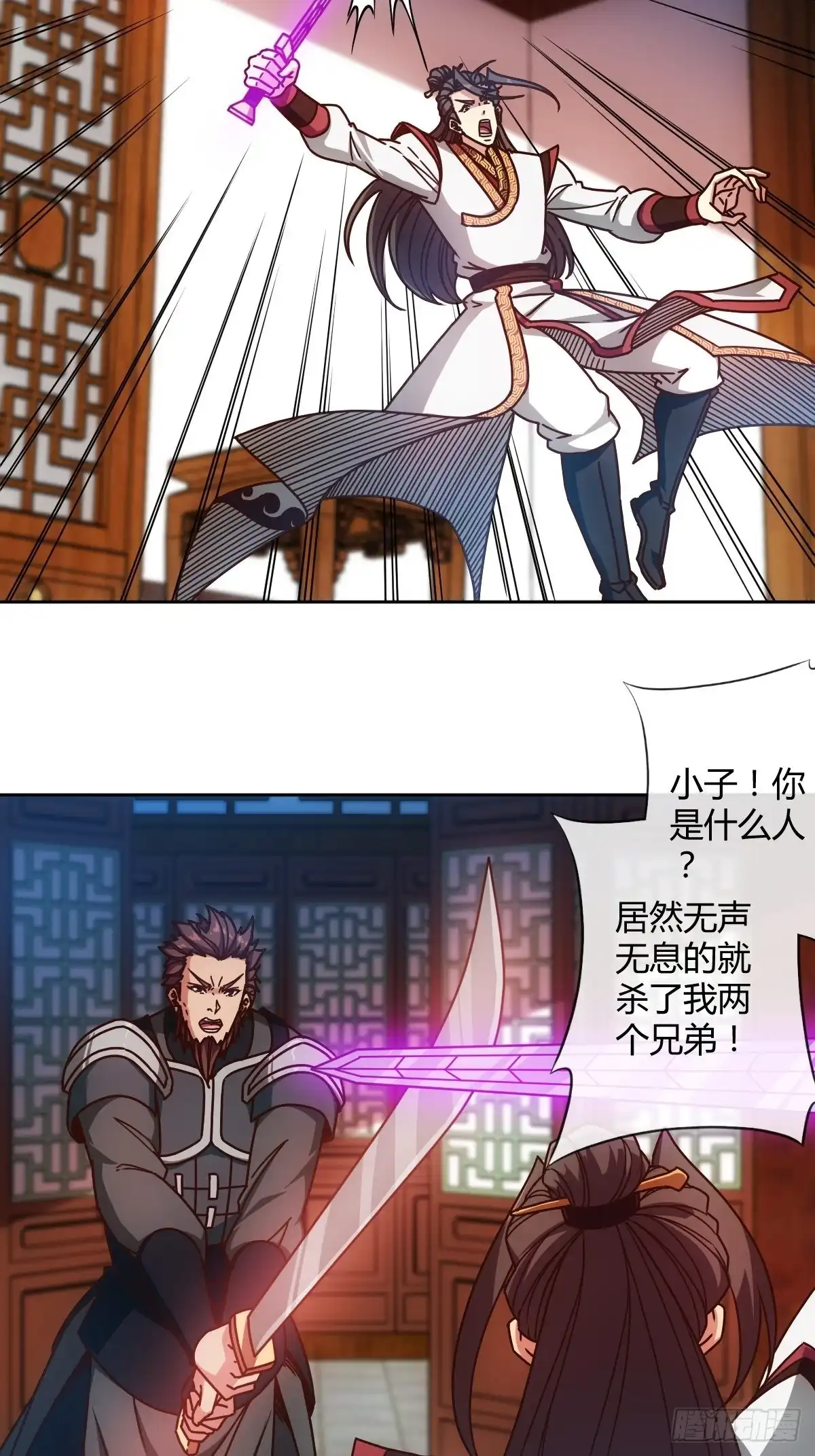 《鸿天神尊》第87话：救人~ 第25页