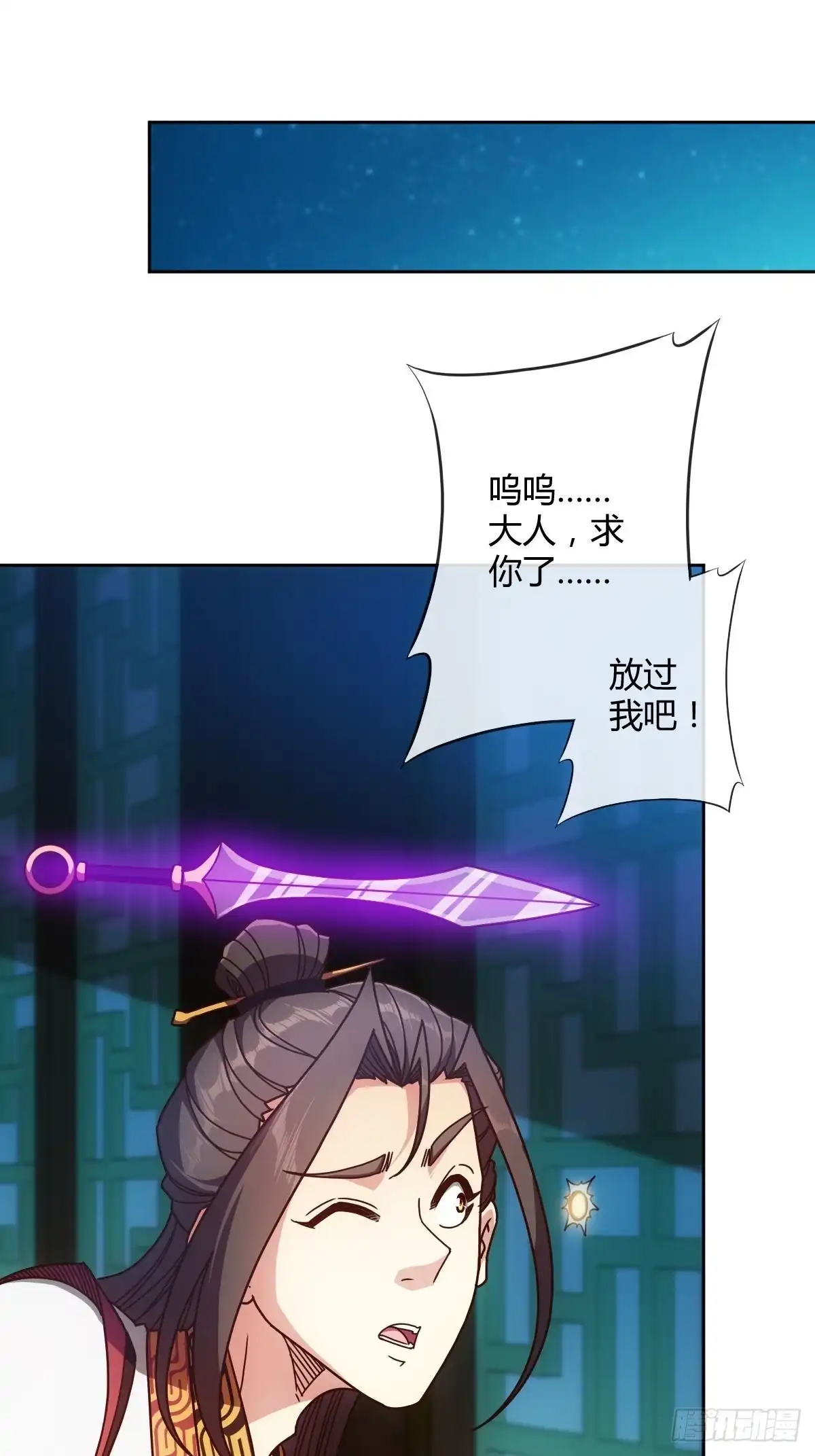 《鸿天神尊》第87话：救人~ 第2页