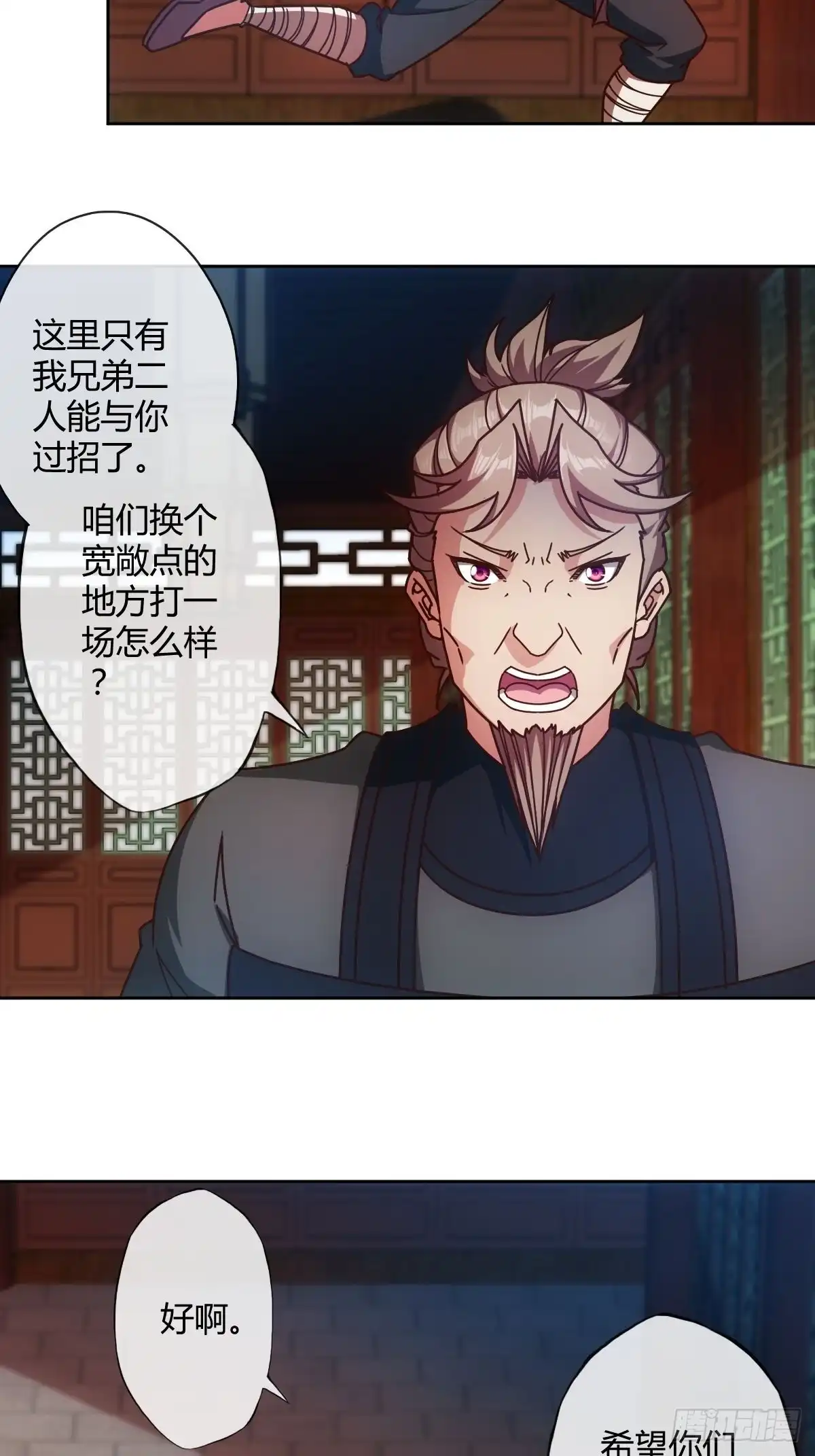 《鸿天神尊》第88话：玄铁甲！ 第26页