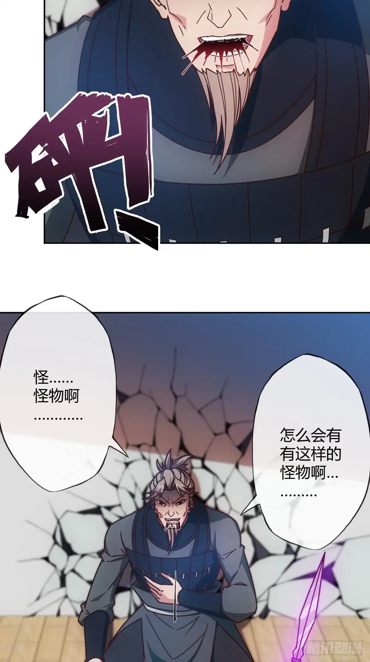 《鸿天神尊》第88话：玄铁甲！ 第30页