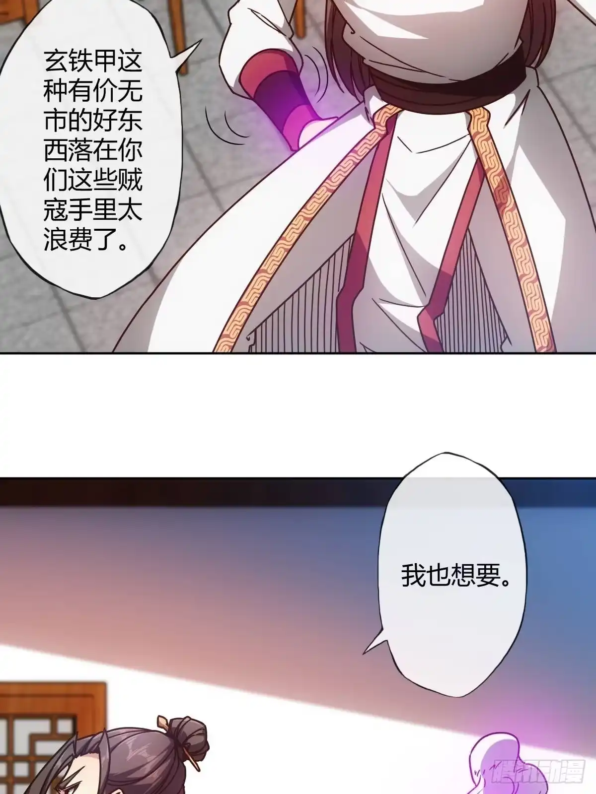 《鸿天神尊》第88话：玄铁甲！ 第5页