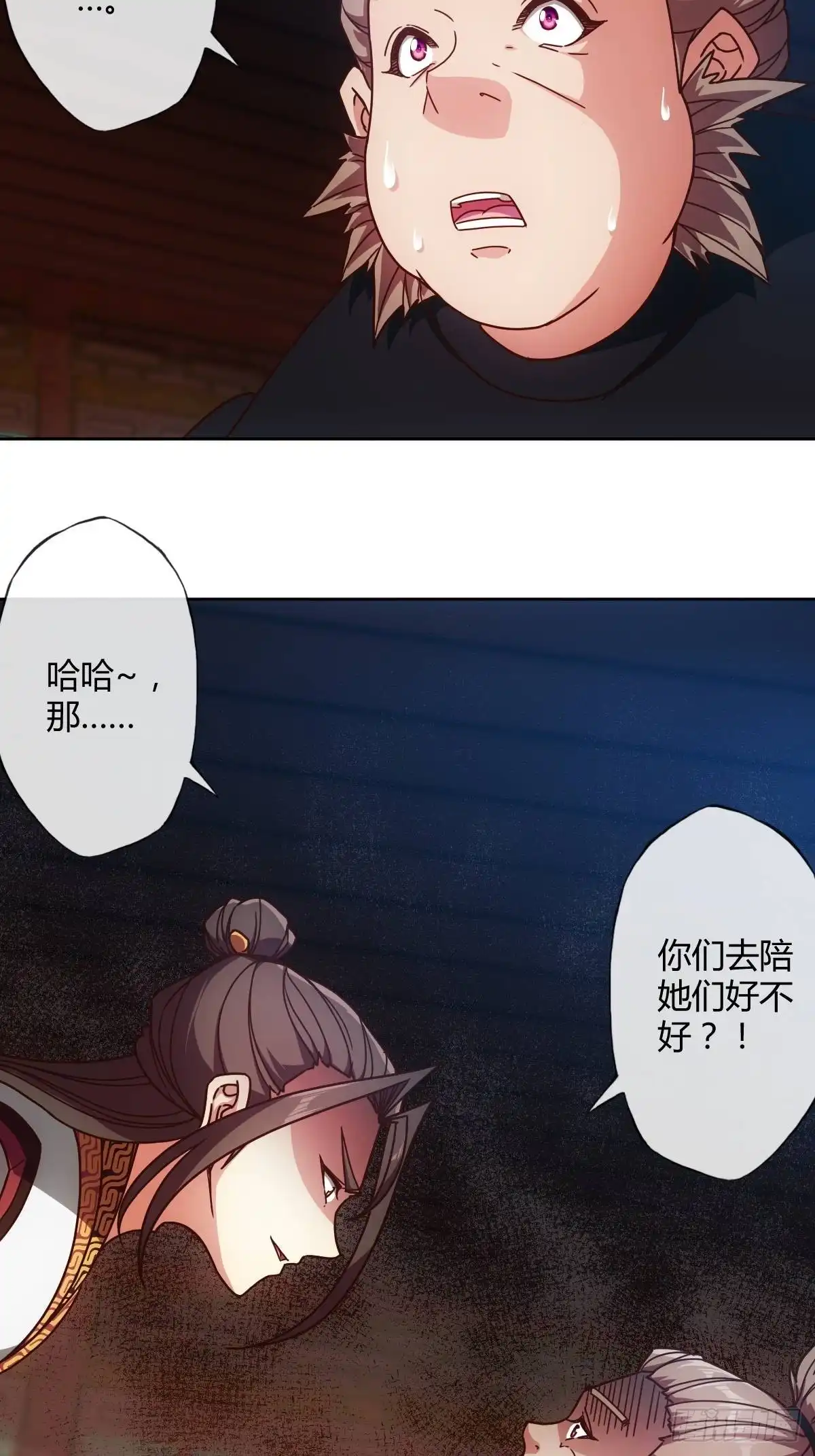 《鸿天神尊》第89话：药渣 第4页