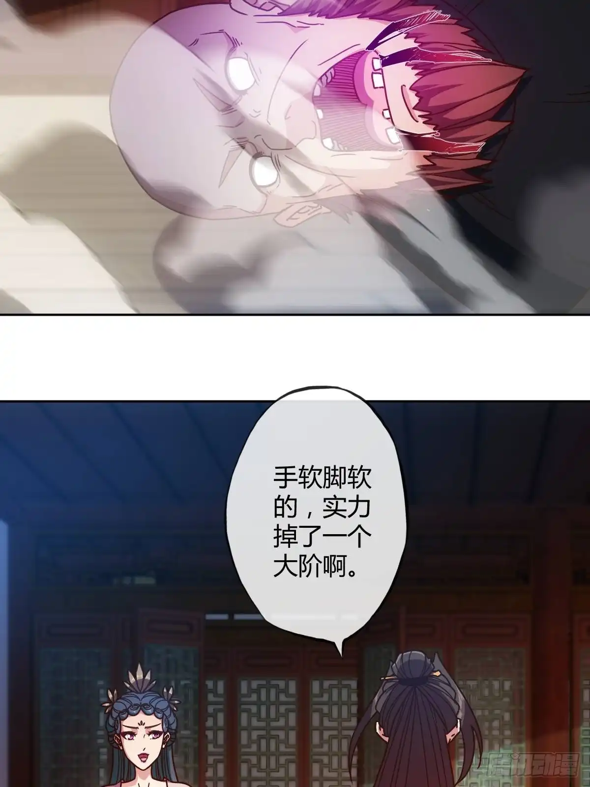 《鸿天神尊》第89话：药渣 第27页