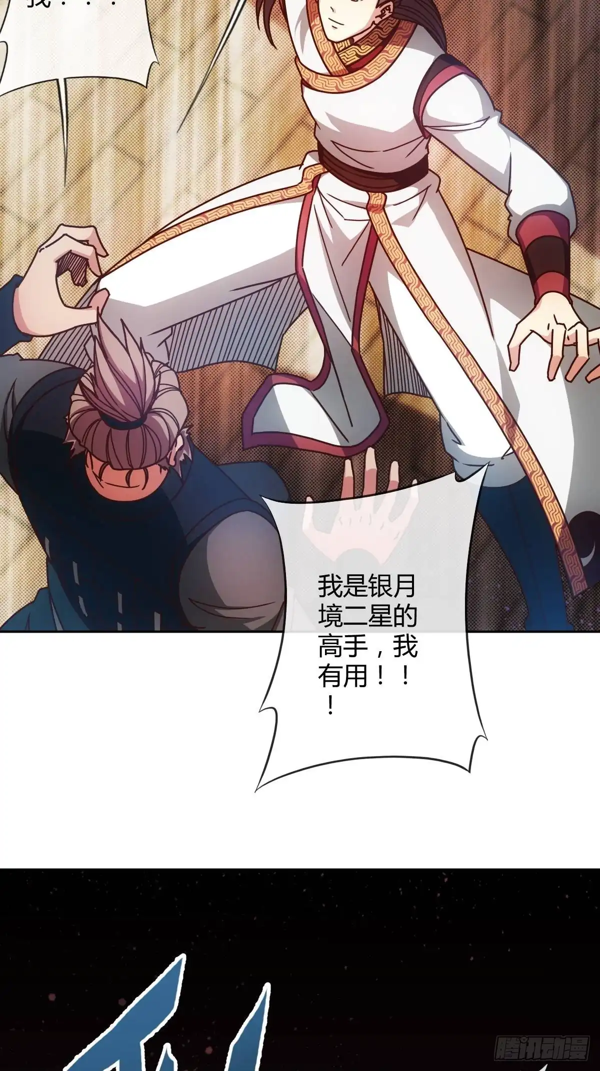 《鸿天神尊》第89话：药渣 第6页