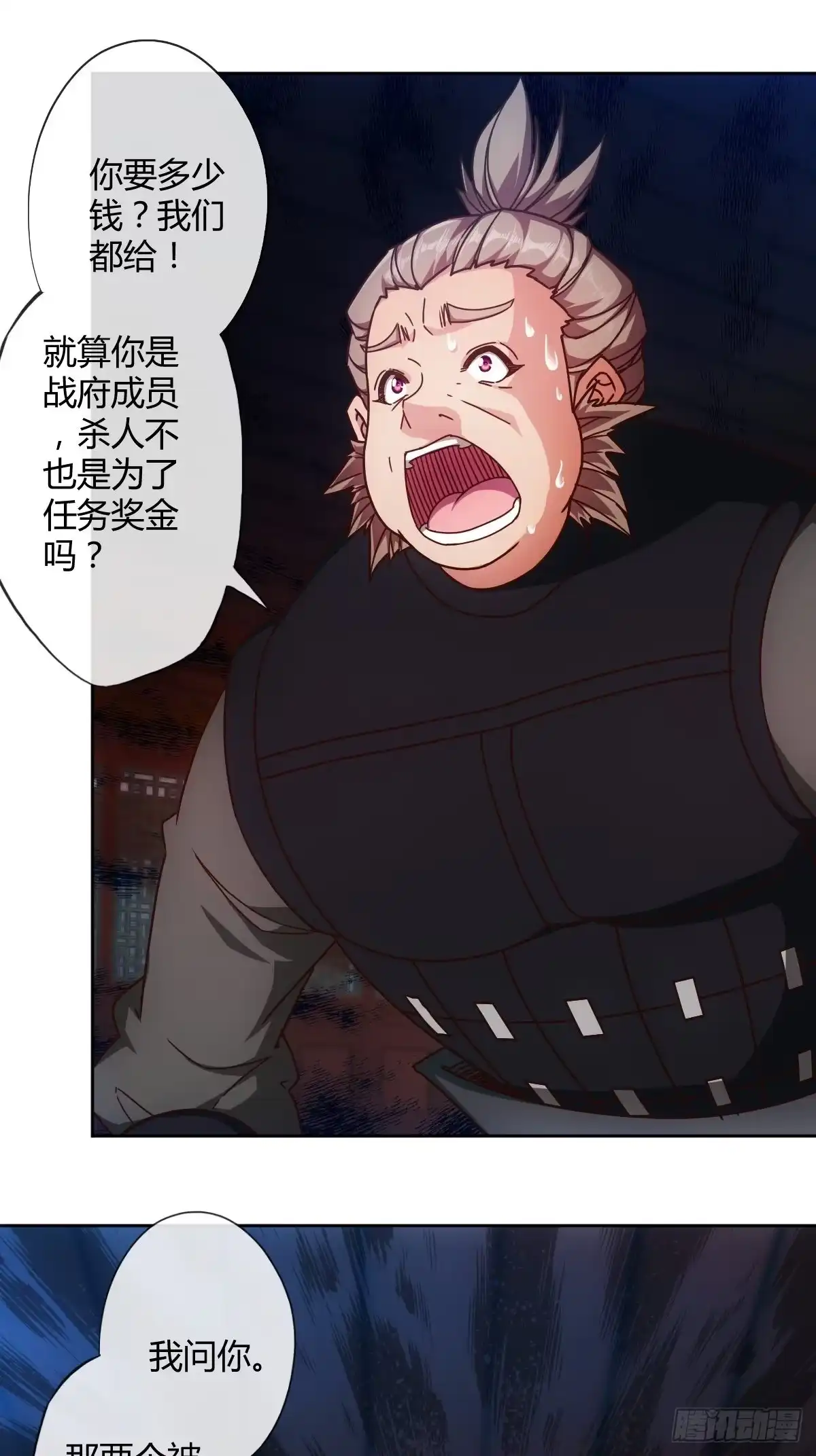 《鸿天神尊》第89话：药渣 第2页