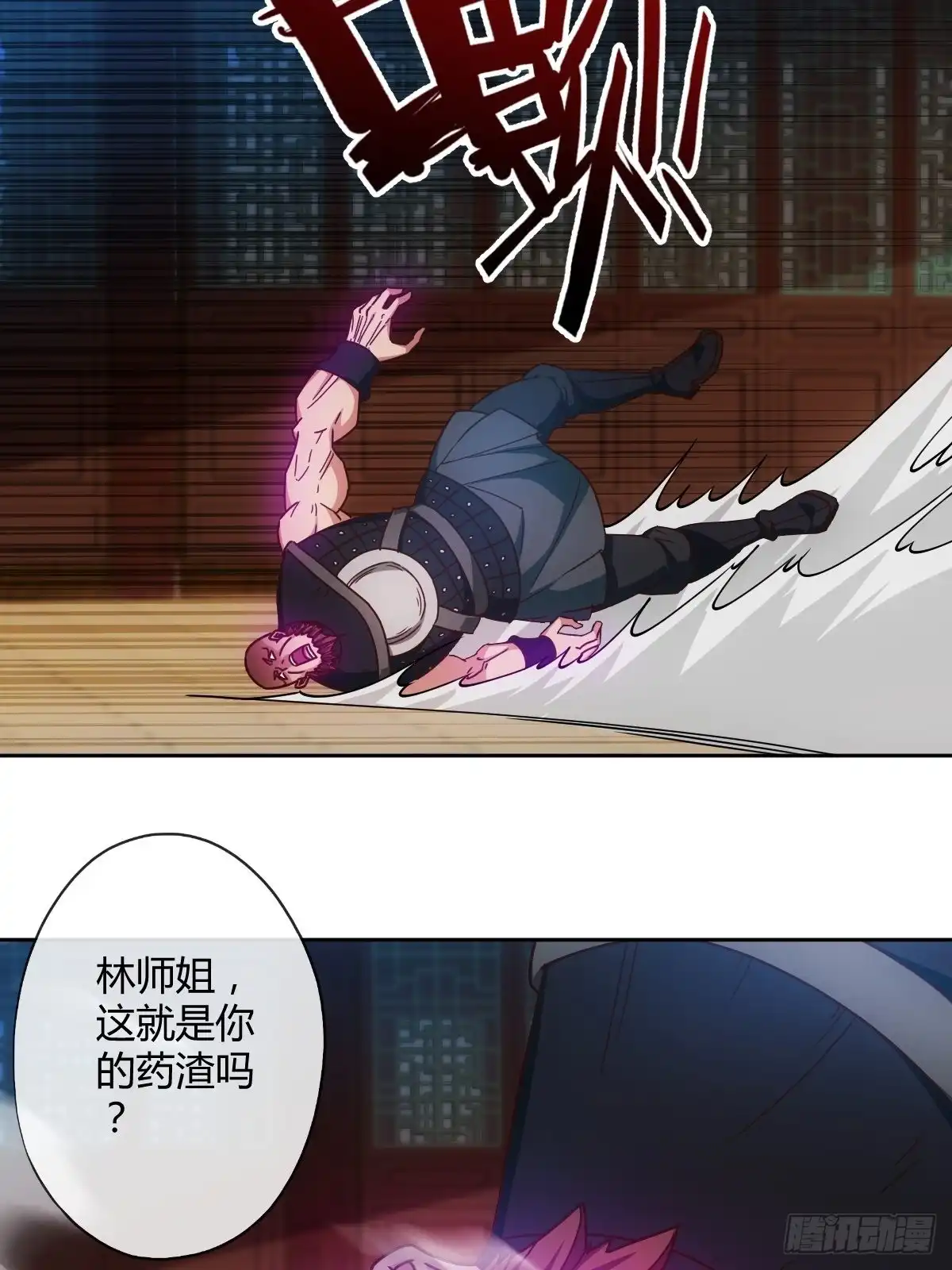 《鸿天神尊》第89话：药渣 第26页