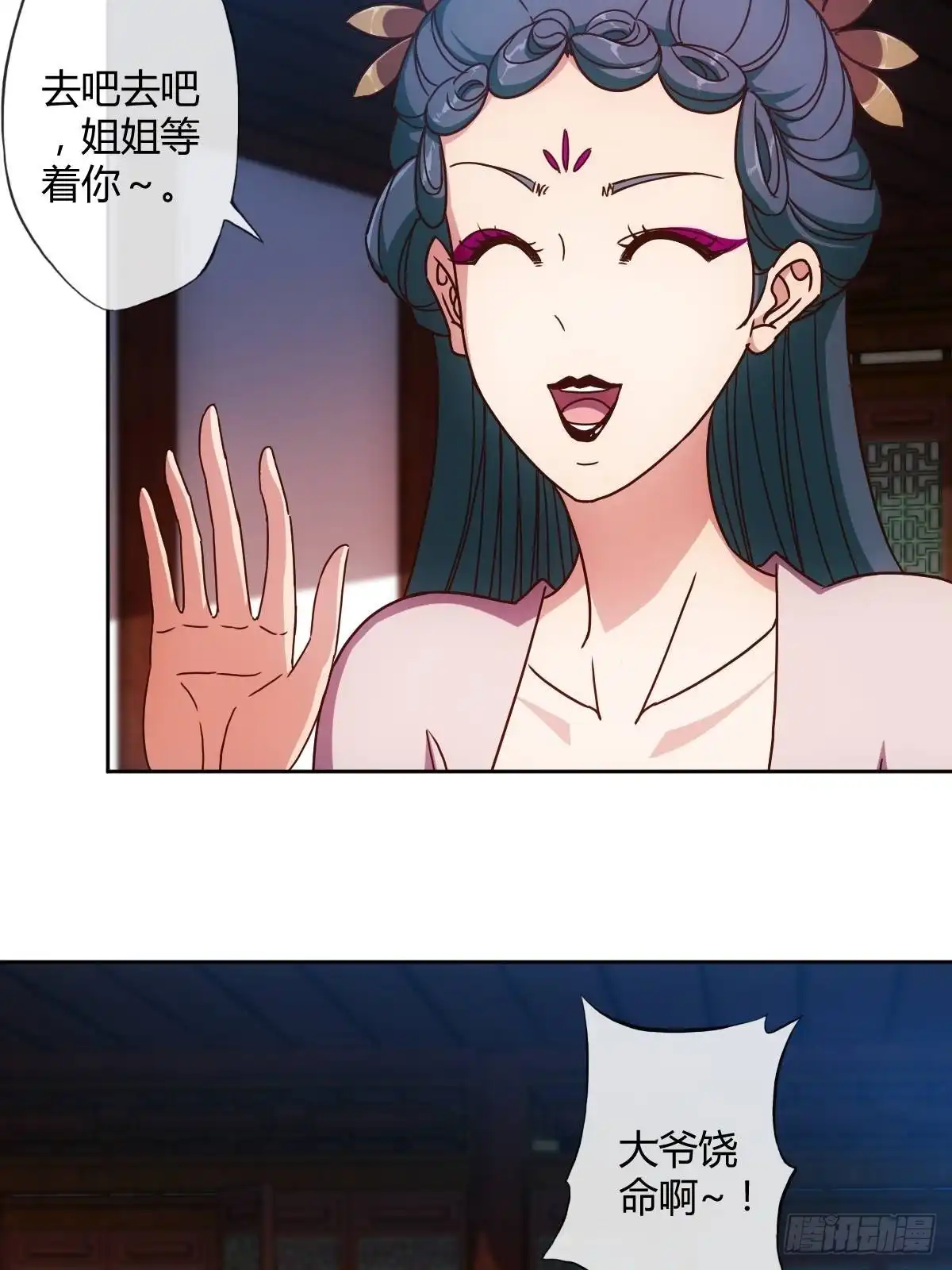 《鸿天神尊》第89话：药渣 第32页