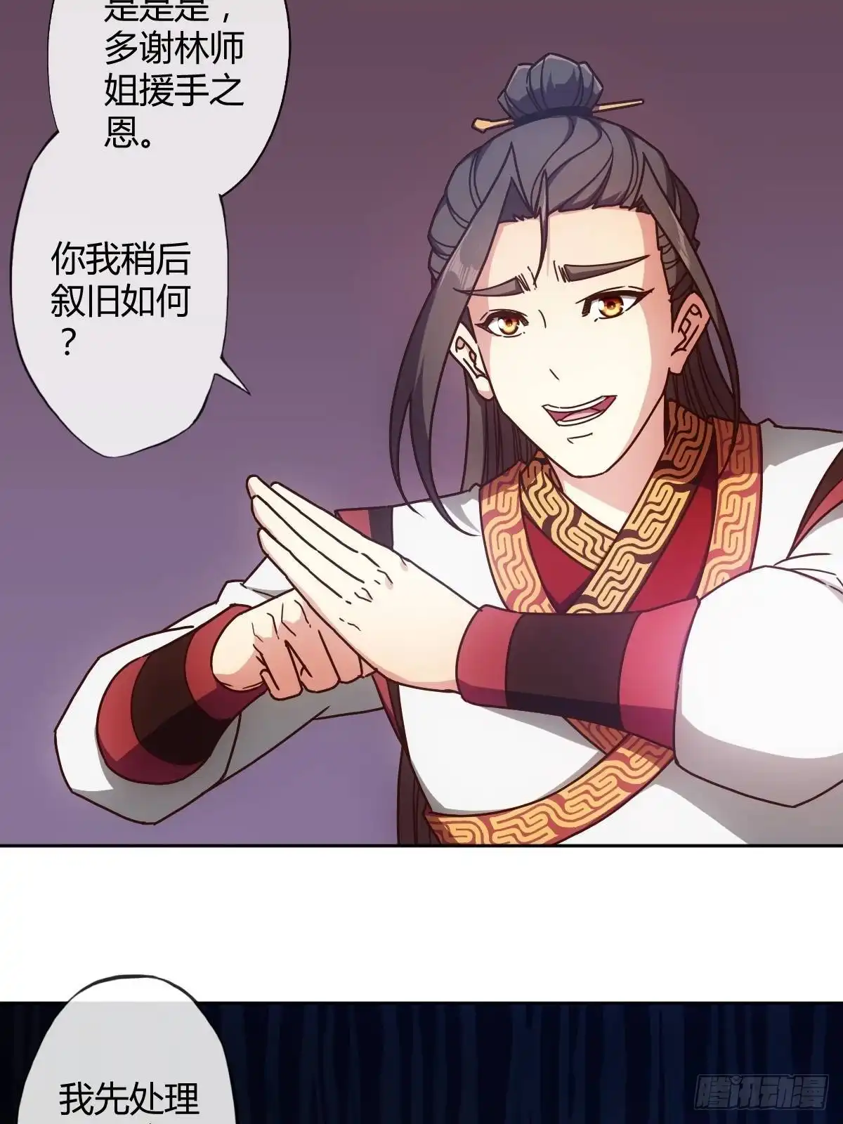 《鸿天神尊》第89话：药渣 第30页