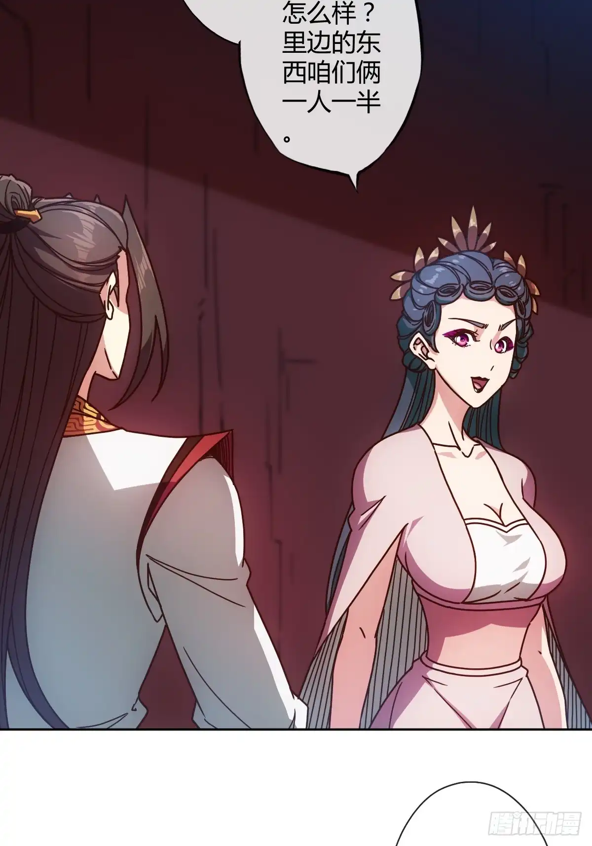 《鸿天神尊》第90话：师姐~ 第27页