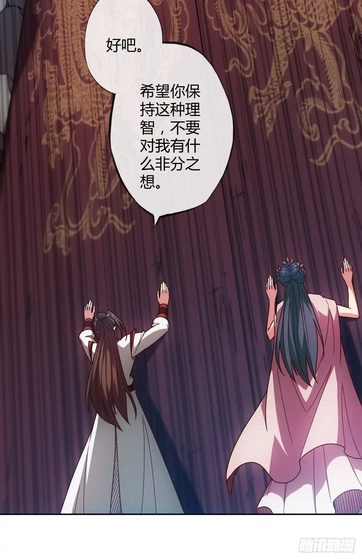 《鸿天神尊》第90话：师姐~ 第33页