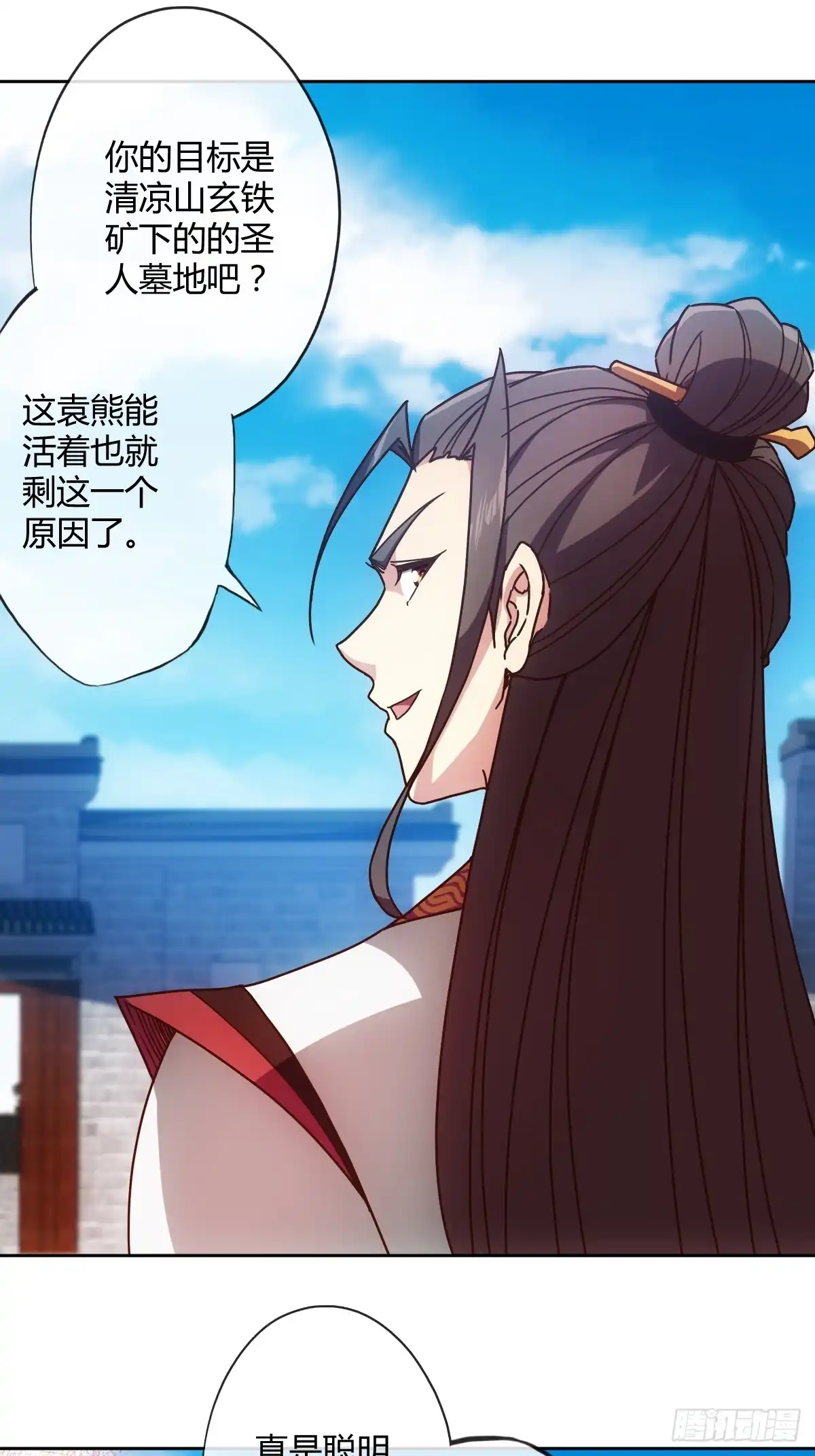 《鸿天神尊》第90话：师姐~ 第13页