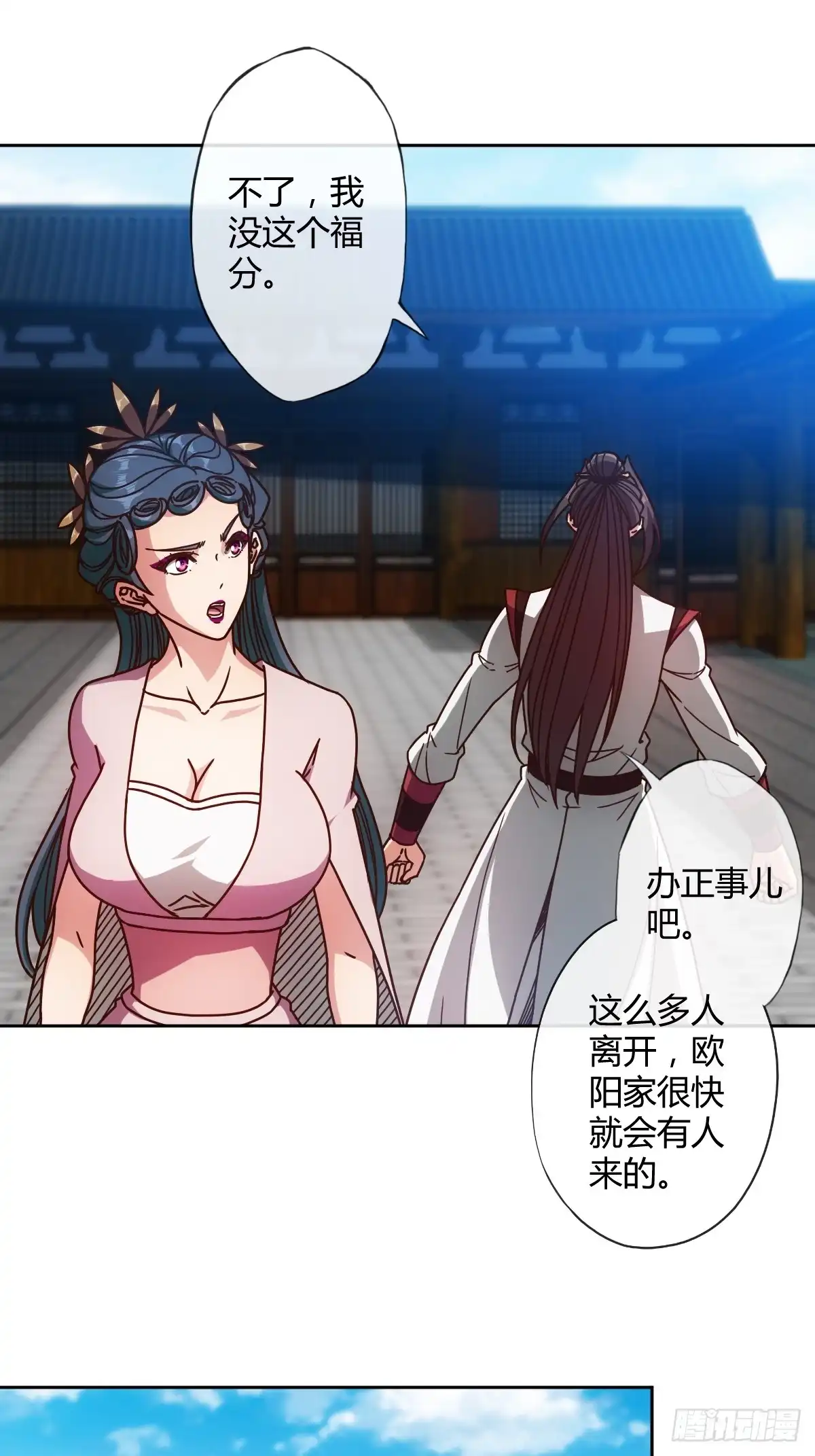 《鸿天神尊》第90话：师姐~ 第15页