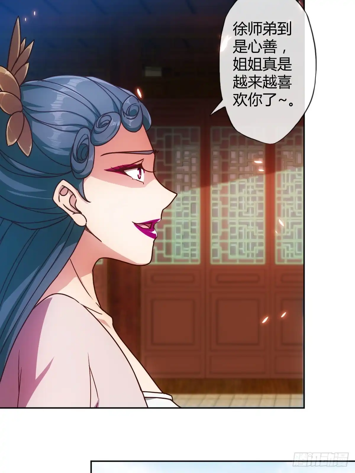 《鸿天神尊》第90话：师姐~ 第3页