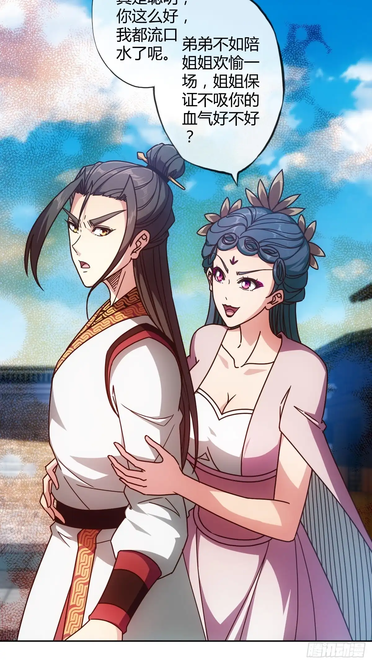 《鸿天神尊》第90话：师姐~ 第14页