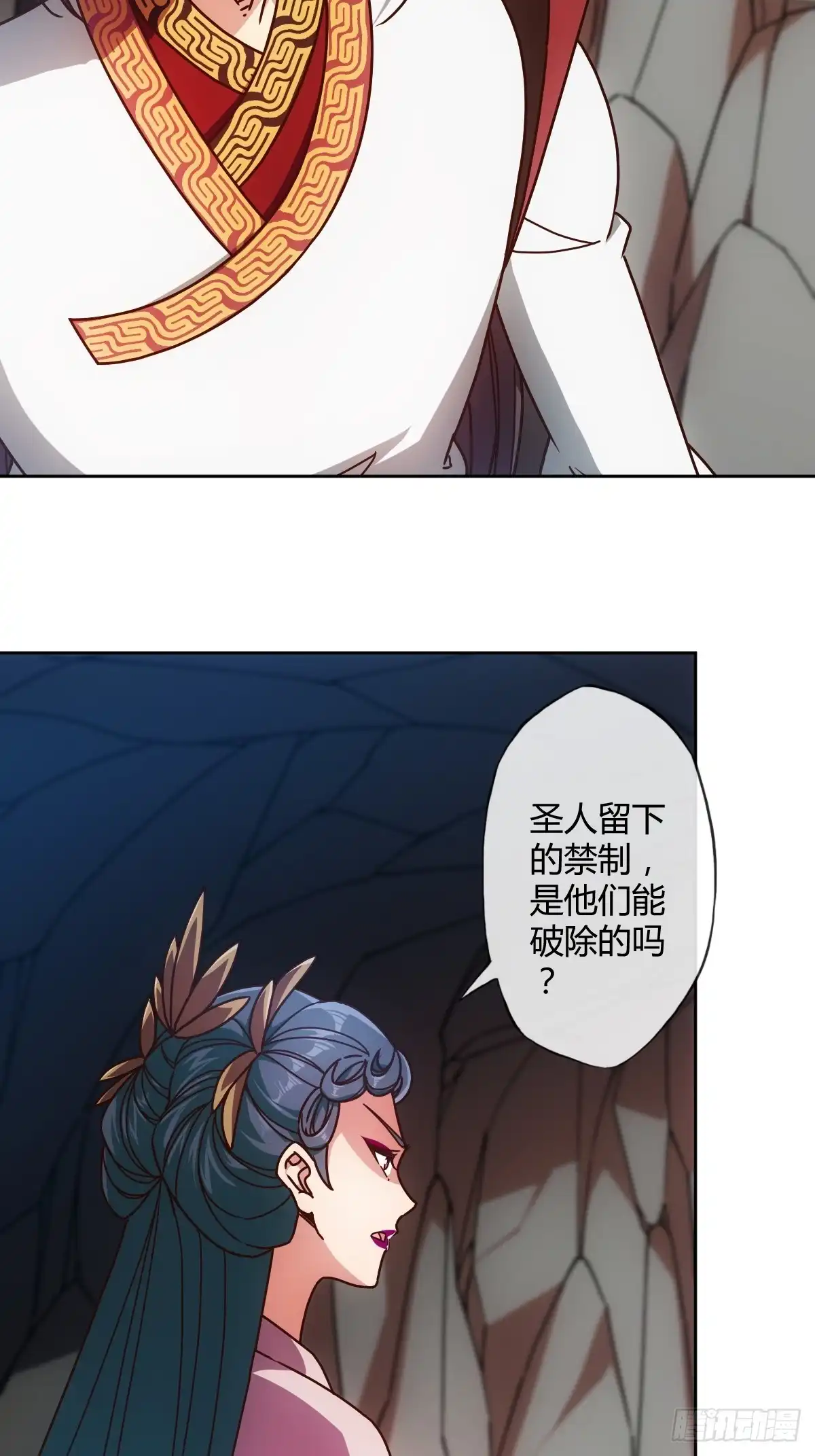 《鸿天神尊》第90话：师姐~ 第18页