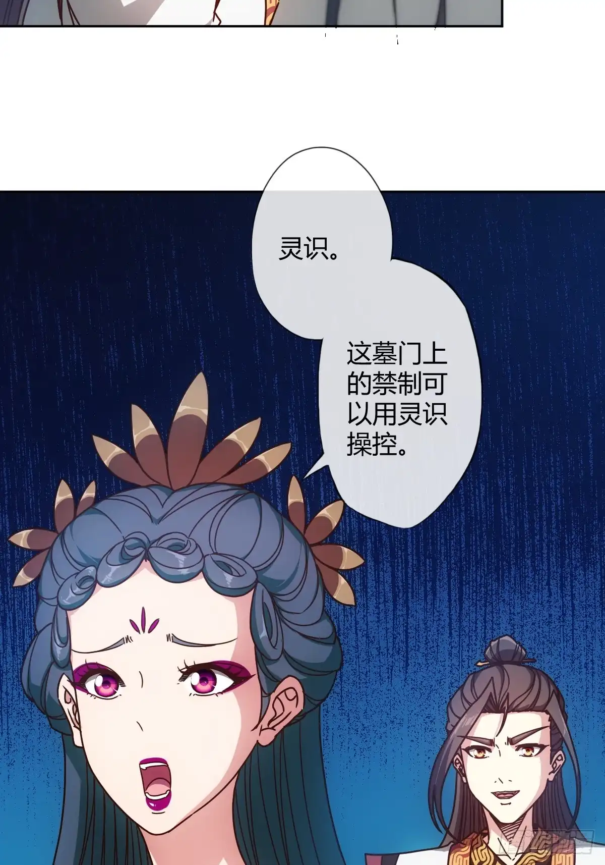 《鸿天神尊》第90话：师姐~ 第24页