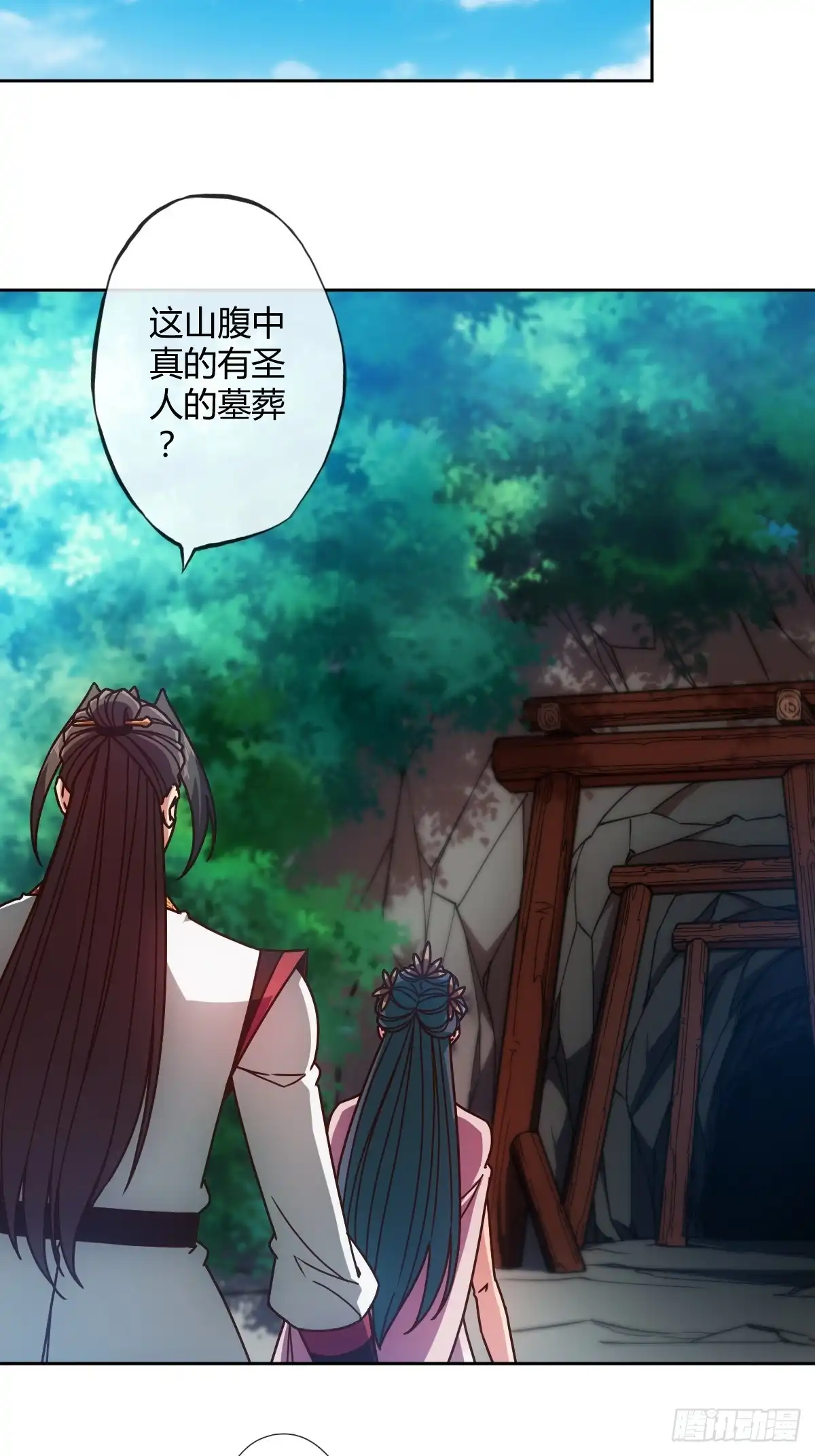 《鸿天神尊》第90话：师姐~ 第16页
